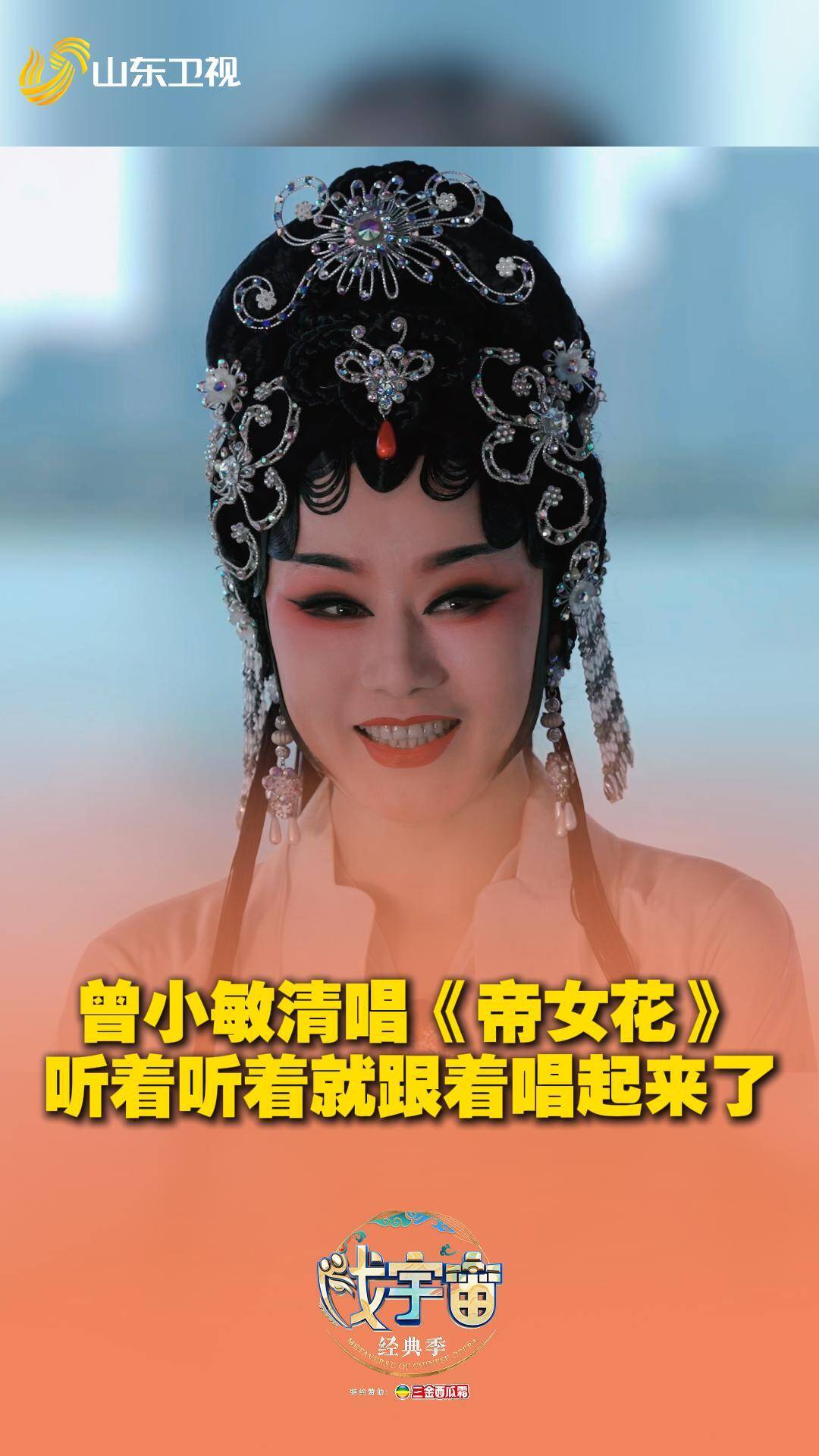 你我本無緣，皆因帝女花。你第一次聽《帝女花》是什么時候，歡迎留言分享哦！