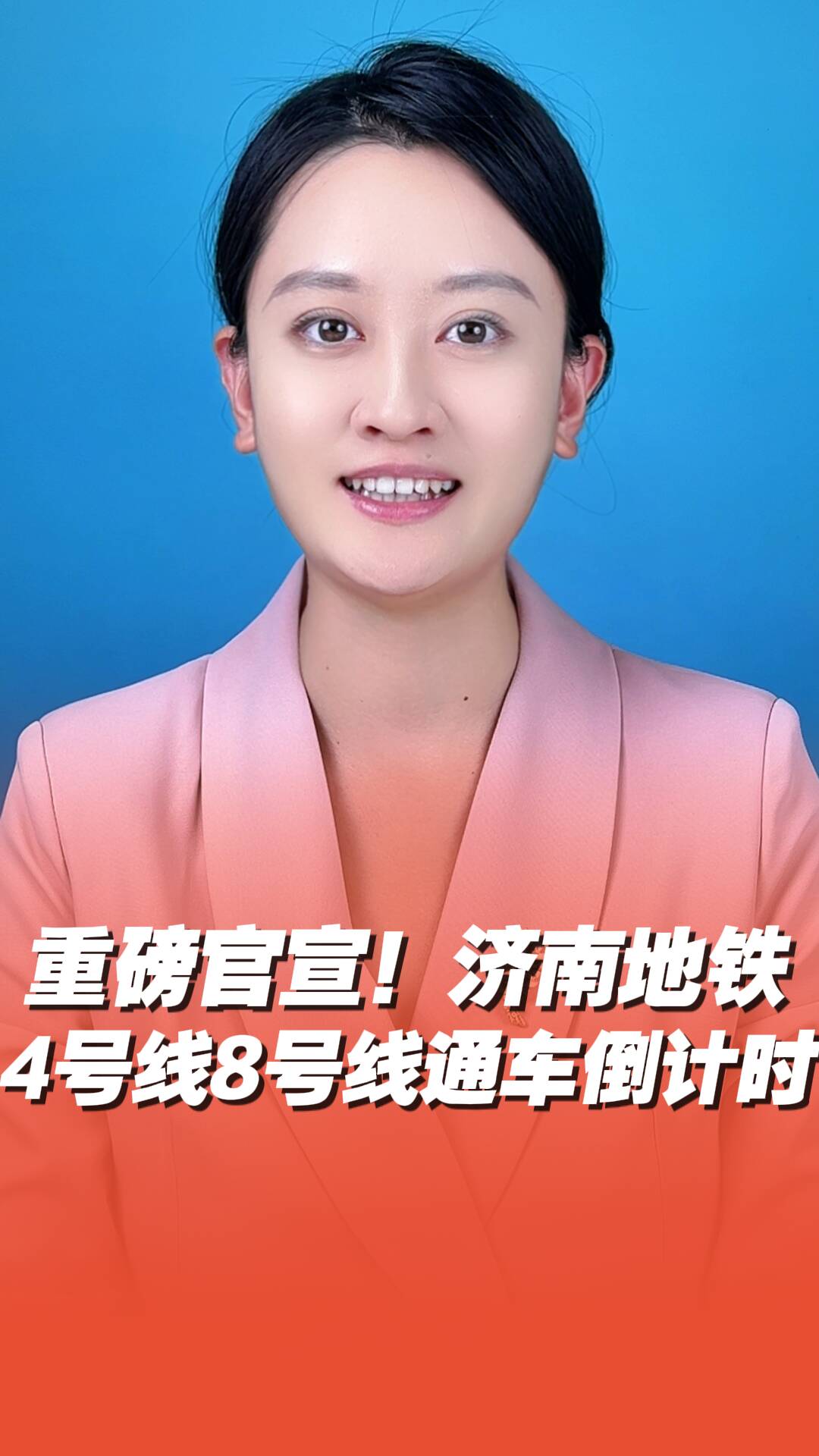 濟南地鐵4號線8號線進入通車倒計時