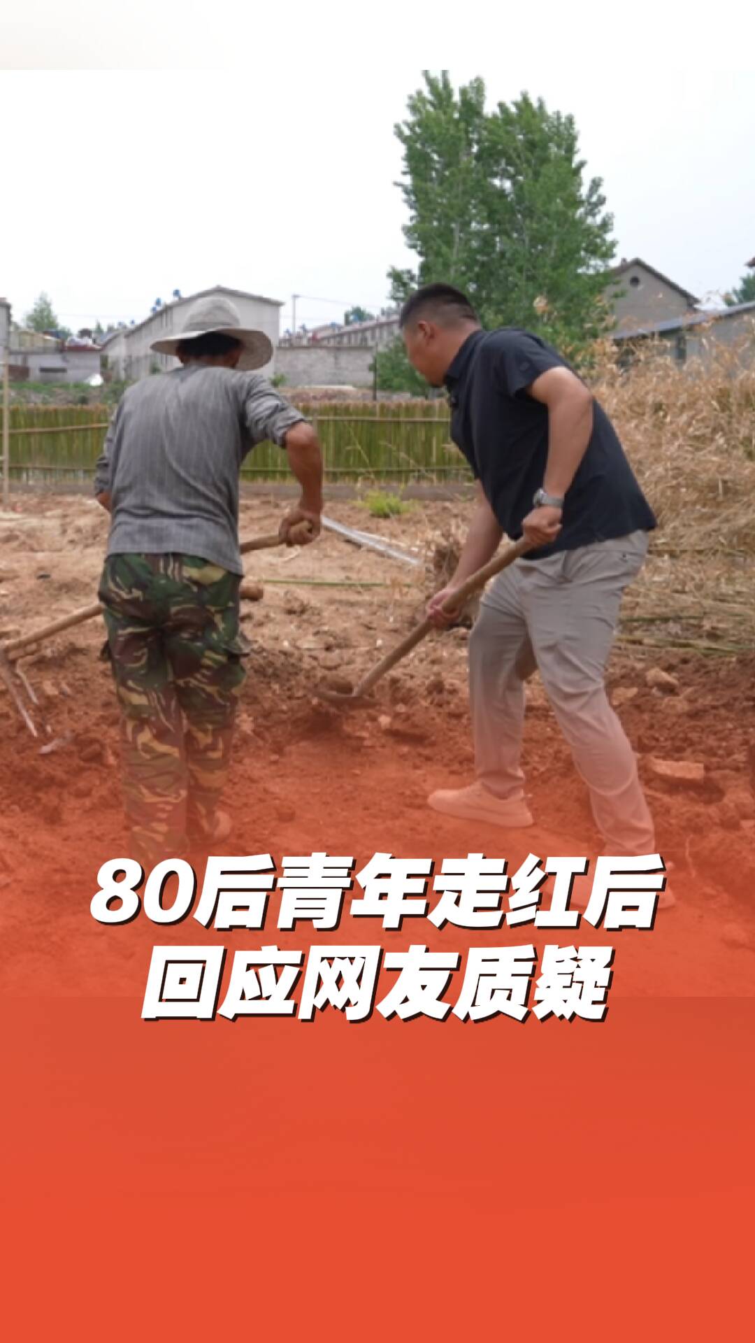 80后青年帶老人拍視頻走紅后回應質疑