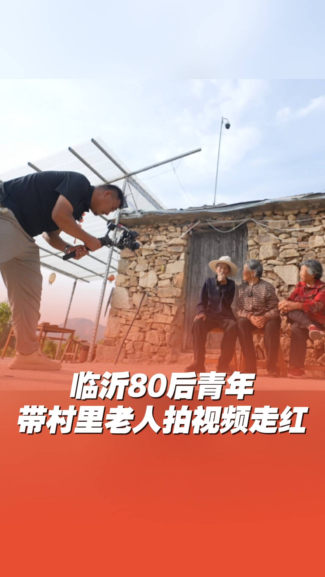 留守老人只想有人能陪著說說話