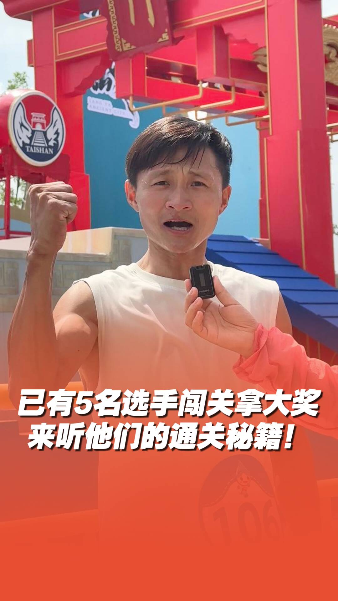 已有5名選手成功闖關拿大獎，手機、空調帶回家！