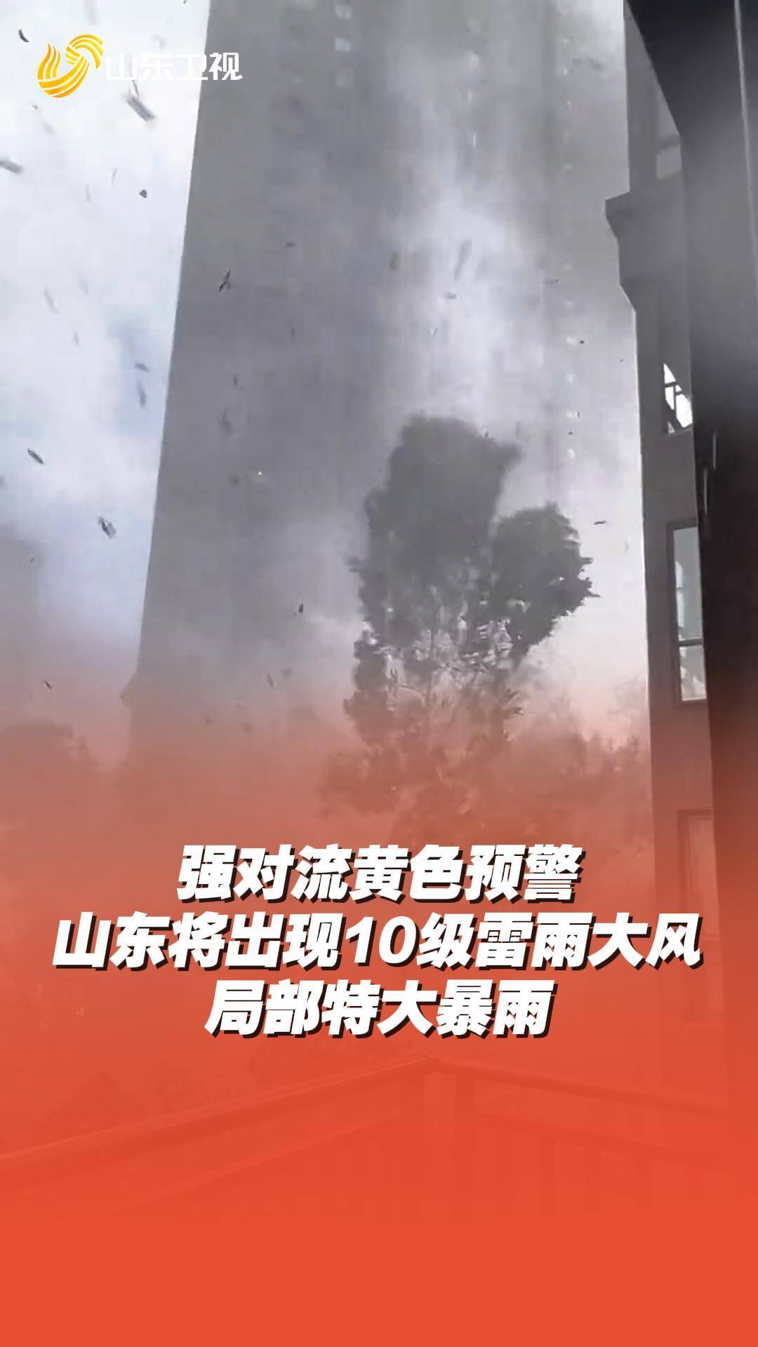 重要天氣預報：山東將出現10級以上雷雨大風，局部特大暴雨！