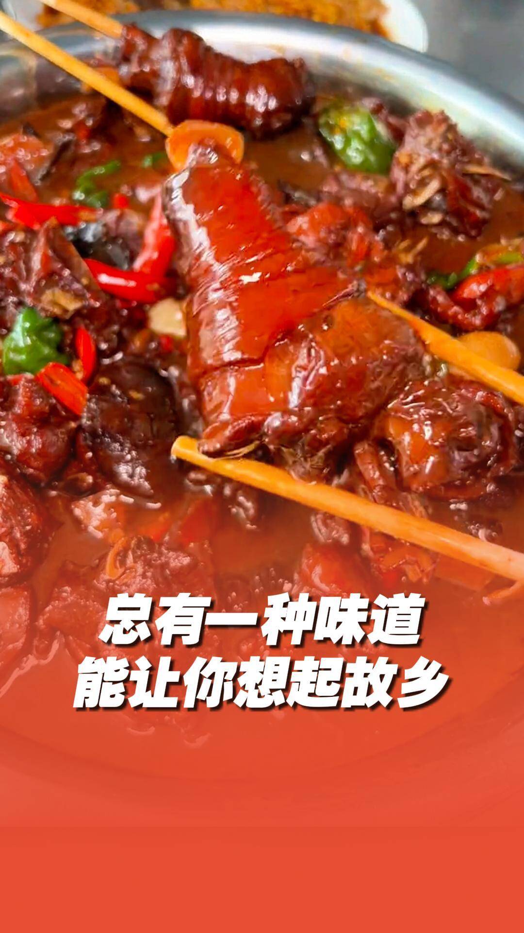 總有一種味道能讓你想起故鄉