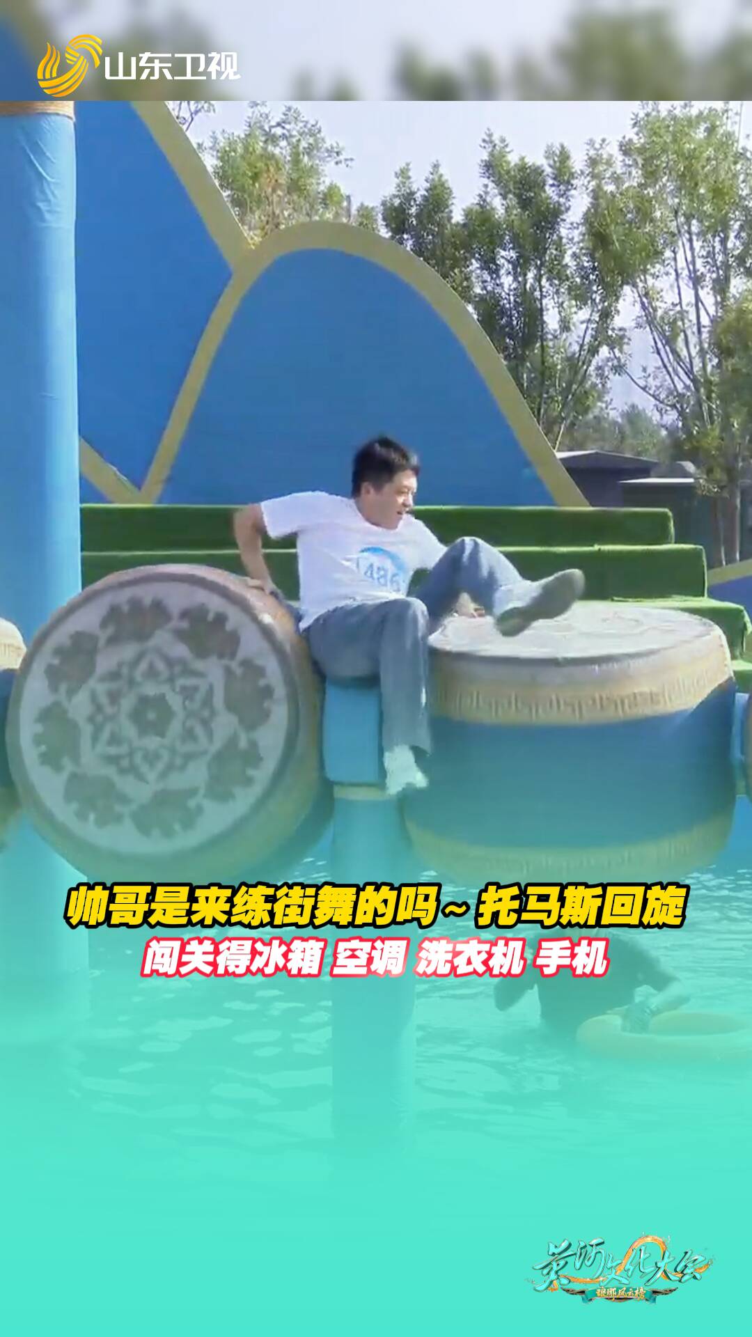 帥哥是來練街舞的嗎～托馬斯回旋