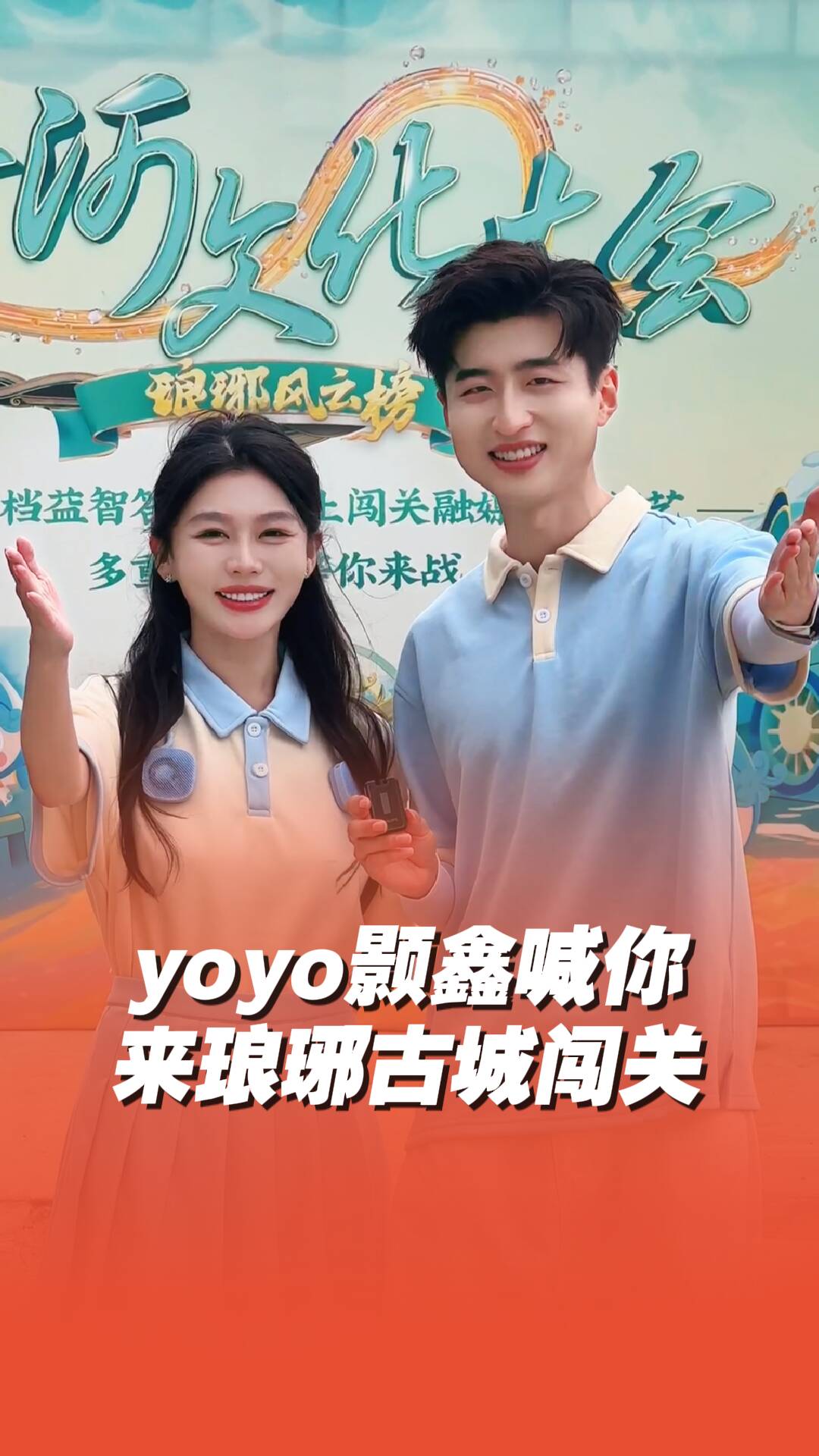周四到周日，yoyo顥鑫喊你來《黃河文化大會·瑯琊風云榜》闖關啦！