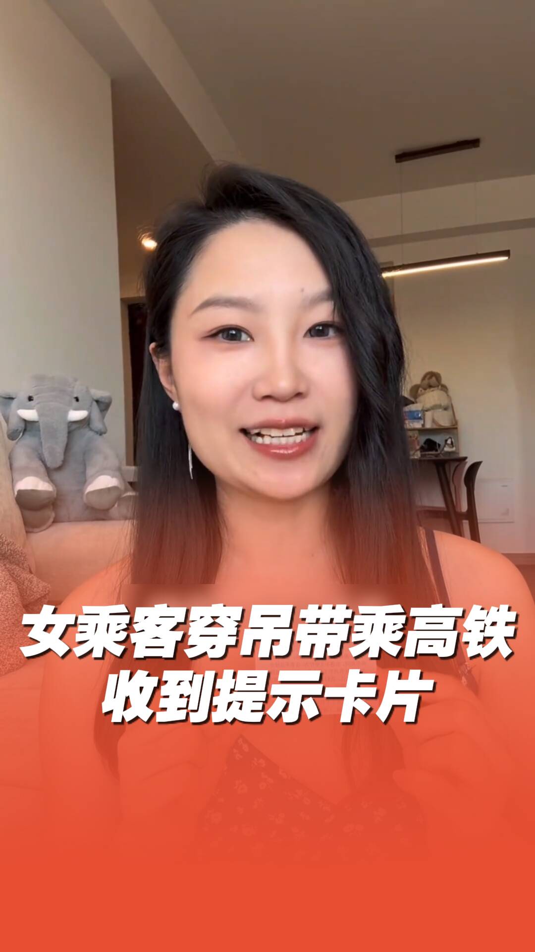 女乘客穿吊帶裙乘坐高鐵收到提示卡