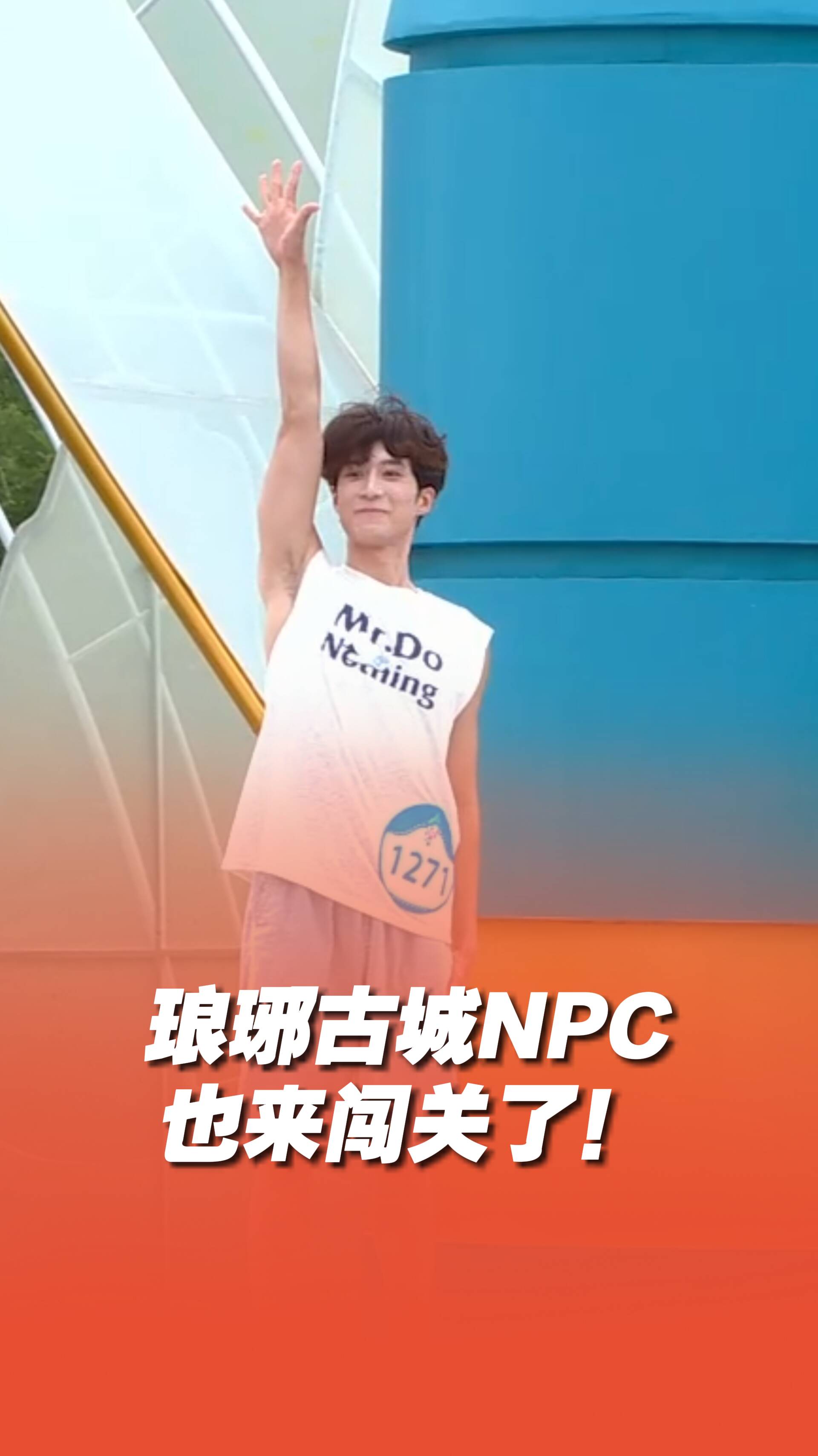 琅琊NPC也来闯关了！