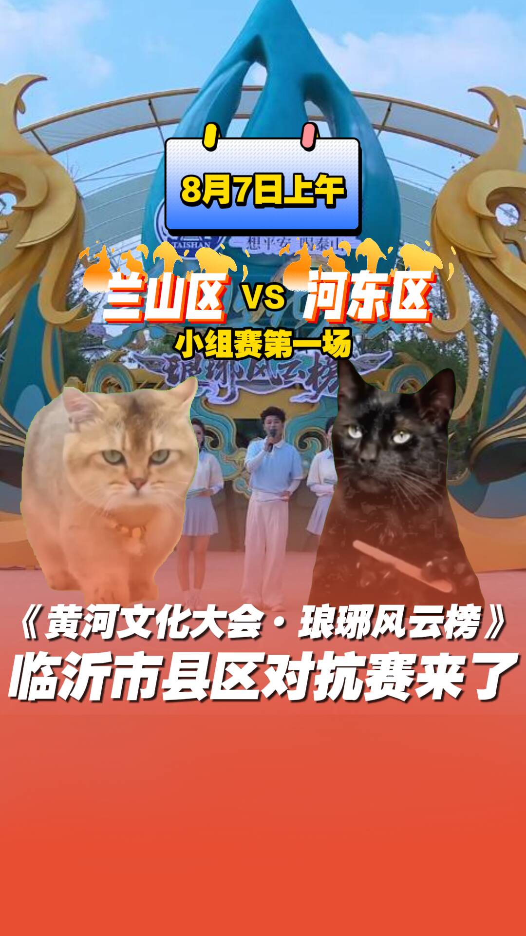 水上闖關臨沂縣區對抗賽，快來為你的家鄉戰隊加油！