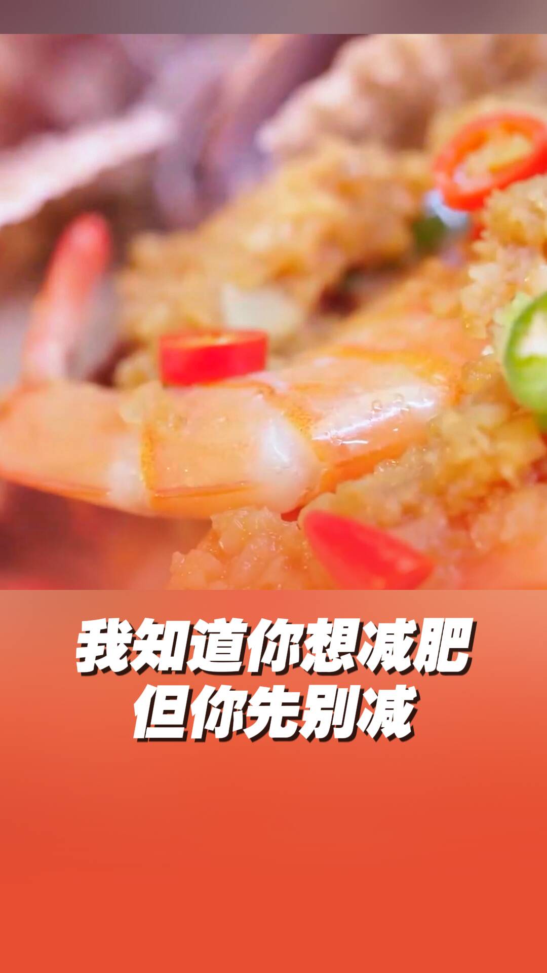 我知道你想減肥但你先別減