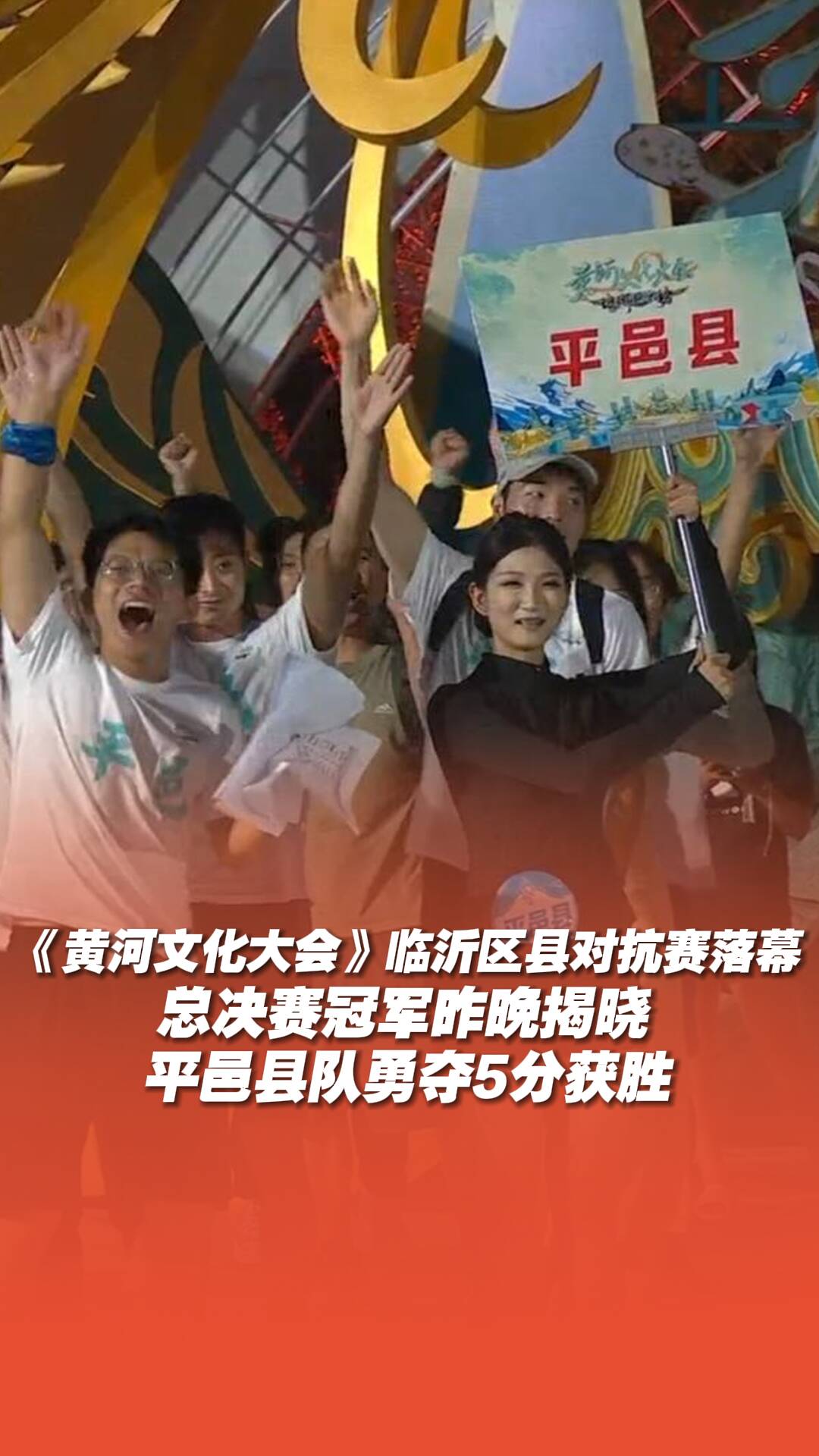 臨沂區縣對抗賽落幕，總決賽冠軍昨晚揭曉！