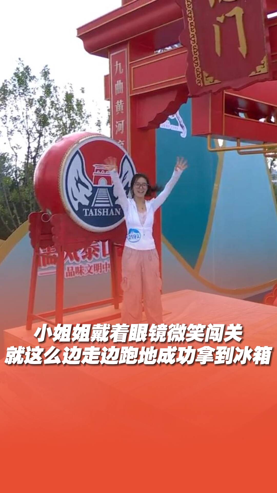 小姐姐就這么邊走邊跑地成功拿到冰箱！