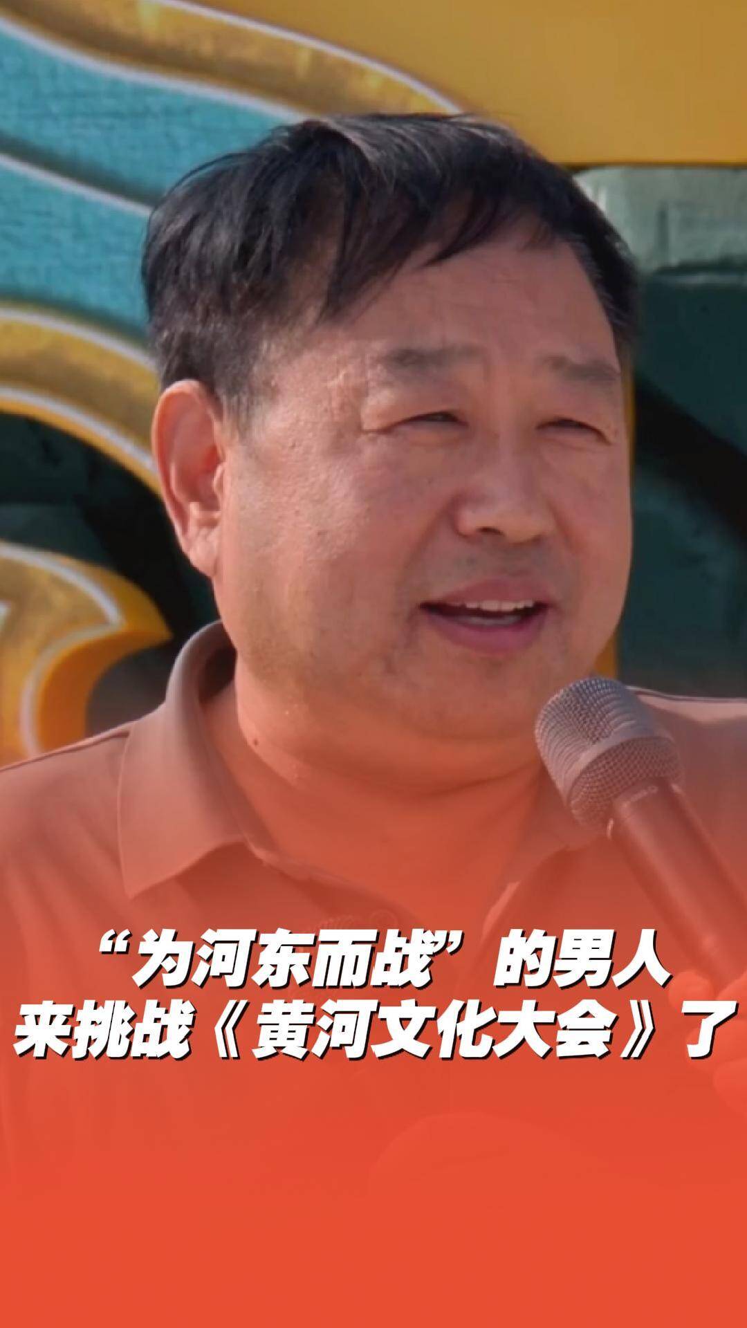 @老曹 帶你“吃喝玩樂”勇闖《黃河文化大會》