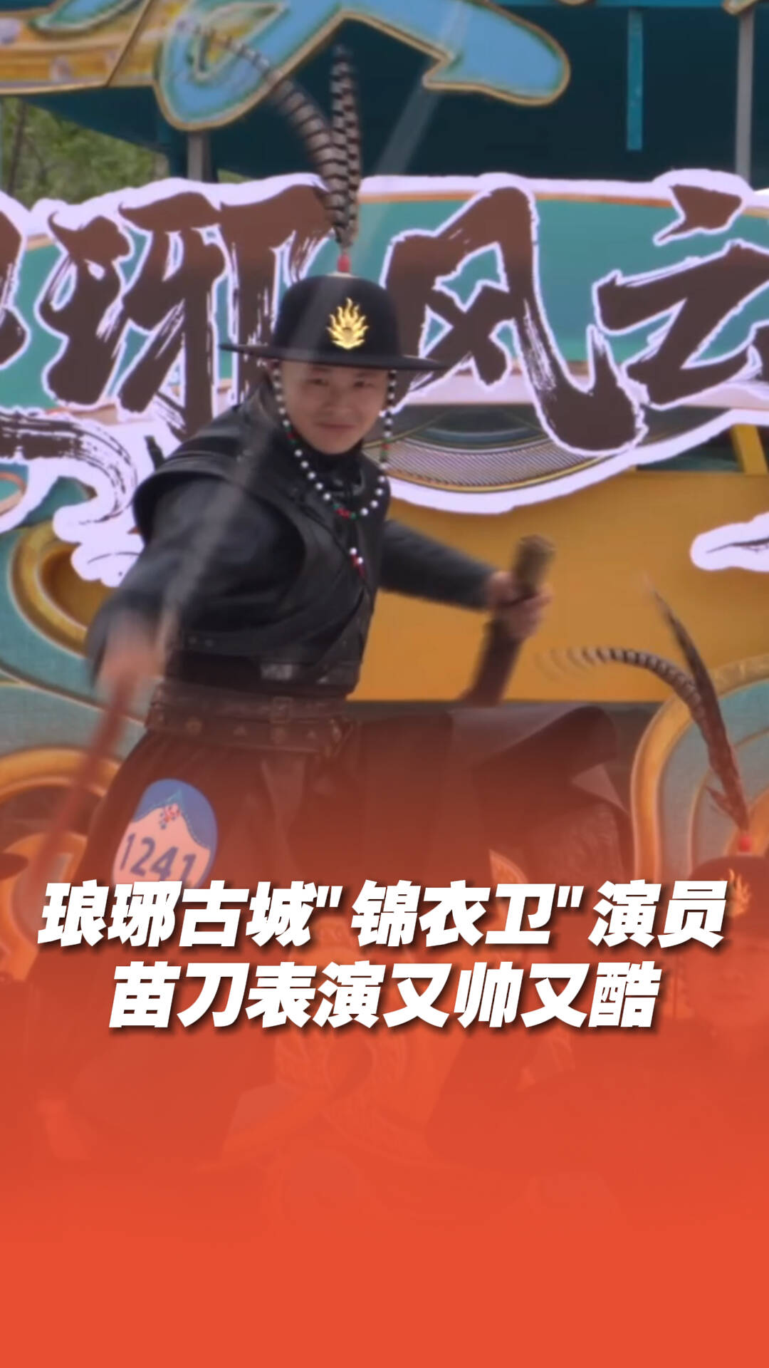 瑯琊古城