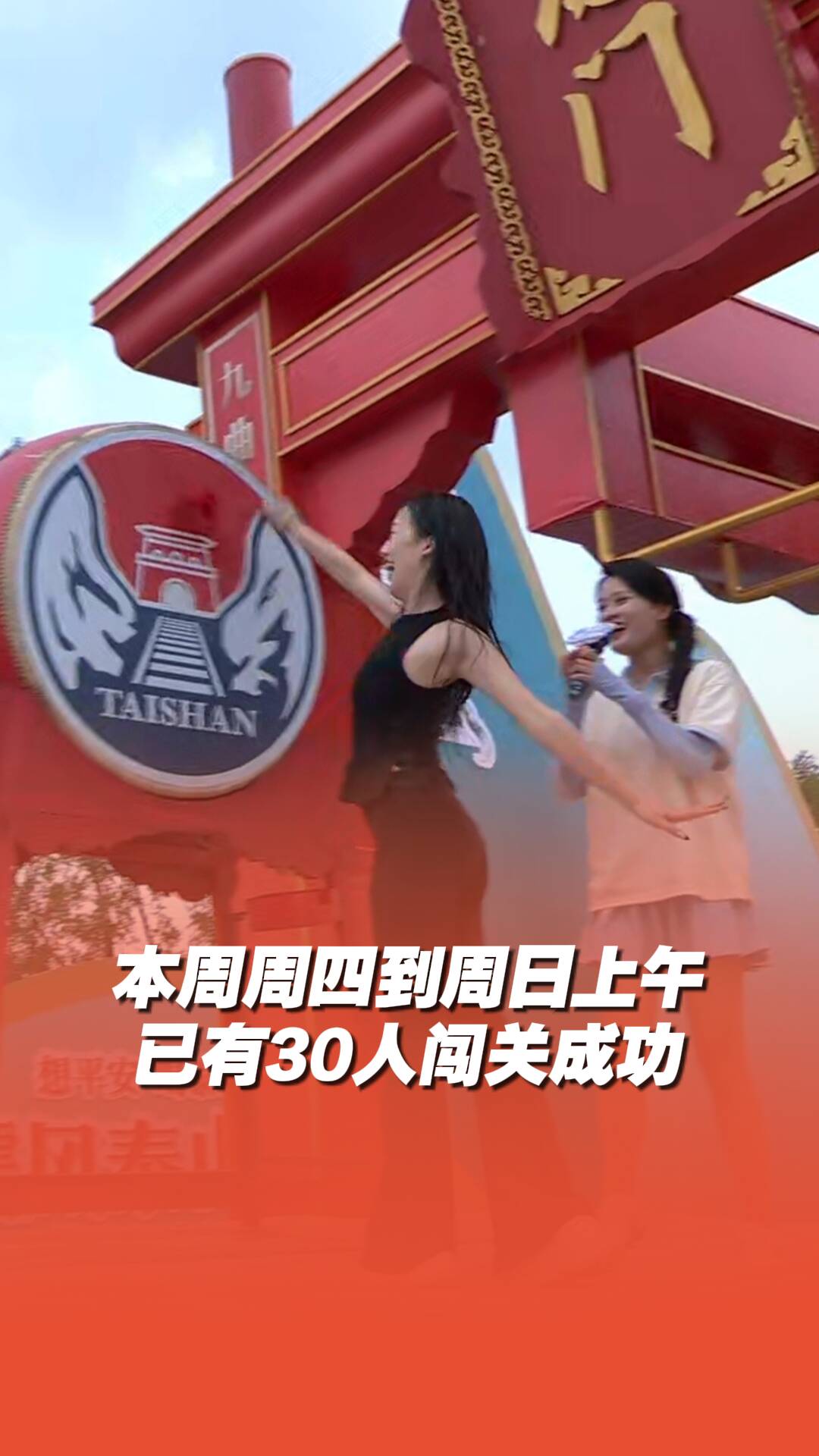 本周周四到周日上午，已有30人闖關成功獲得大獎！！