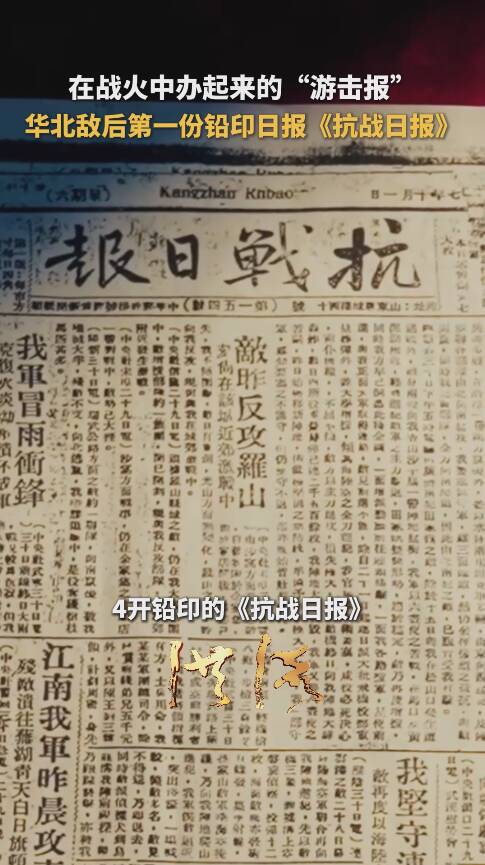 在聊城，華北敵后辦起的第一份鉛印日報《抗戰日報》，被稱為在戰火中辦起來的“游擊報”