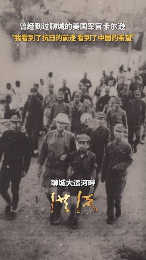 一位美國軍官，如何在中國敵后看到 “抗日的前途、中國的希望”？