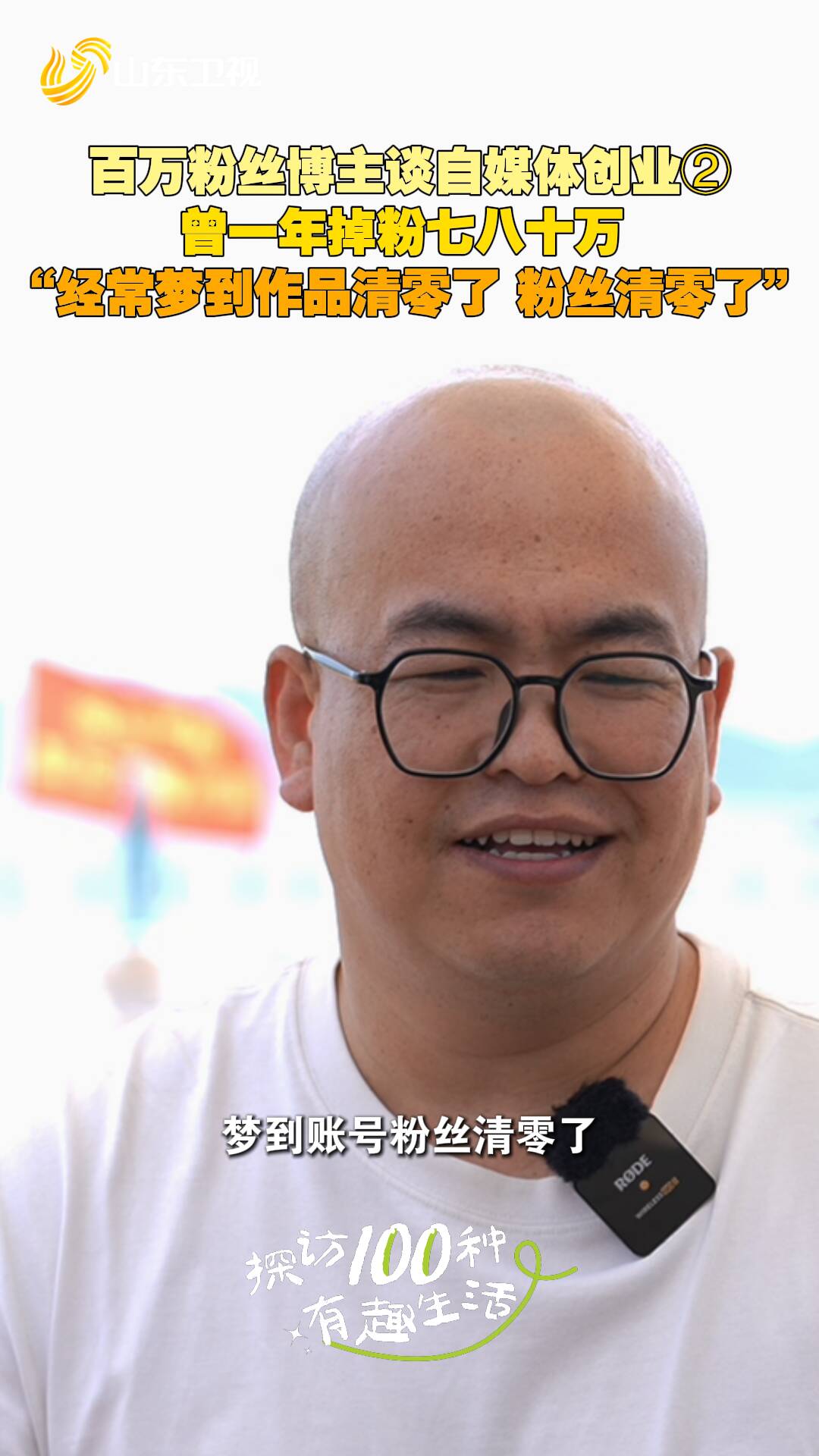 百萬(wàn)粉絲博主談自媒體創(chuàng)業(yè)，迷茫的時(shí)候也曾想放棄！