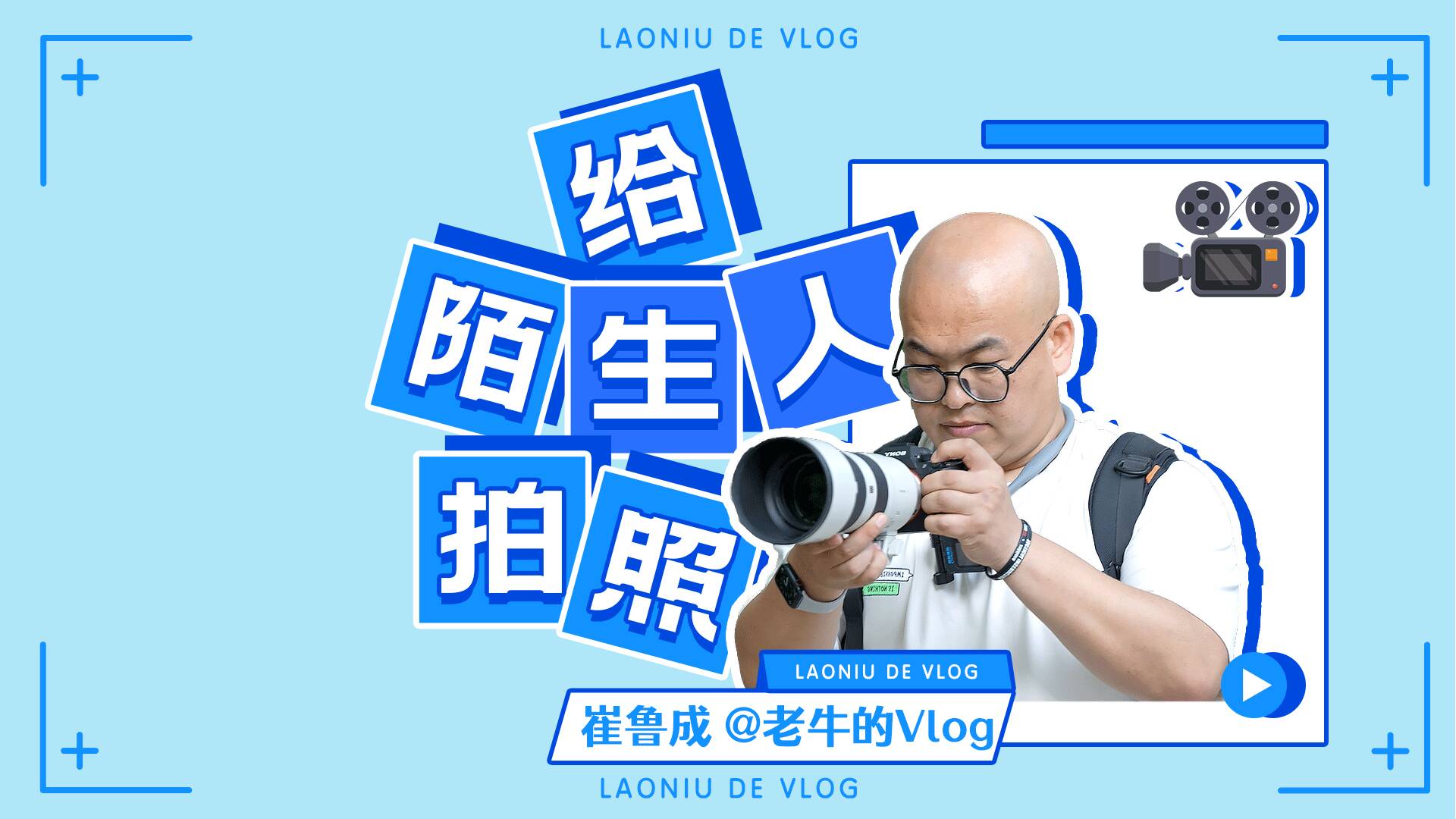 探訪100種有趣生活｜一張照片的溫度