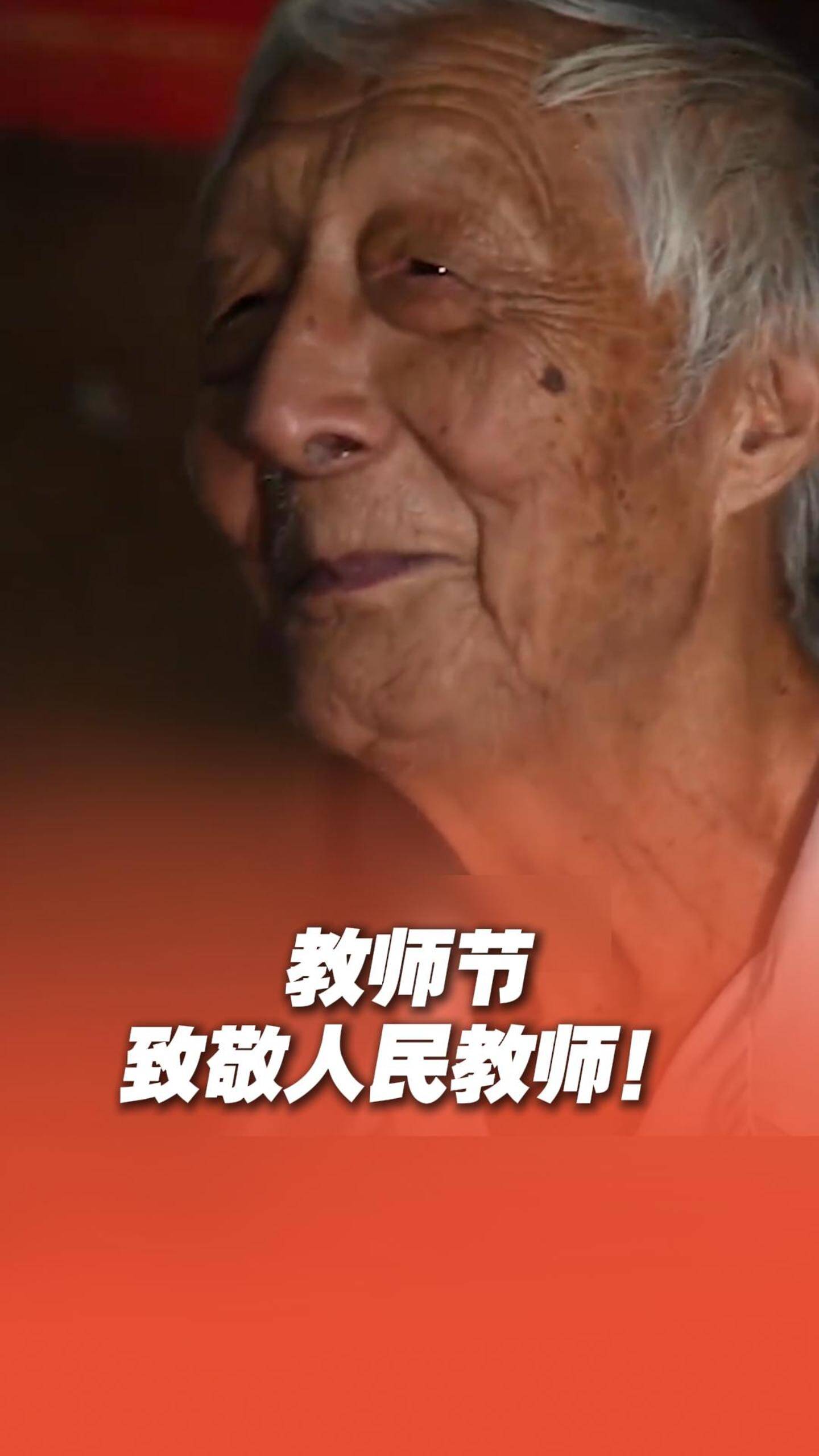 老師是用生命點燃另一個生命的人。致敬人民教師！