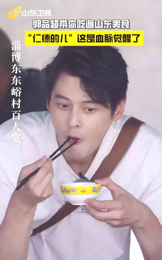 《行進中國山海篇》郭品超帶你吃遍山東美食