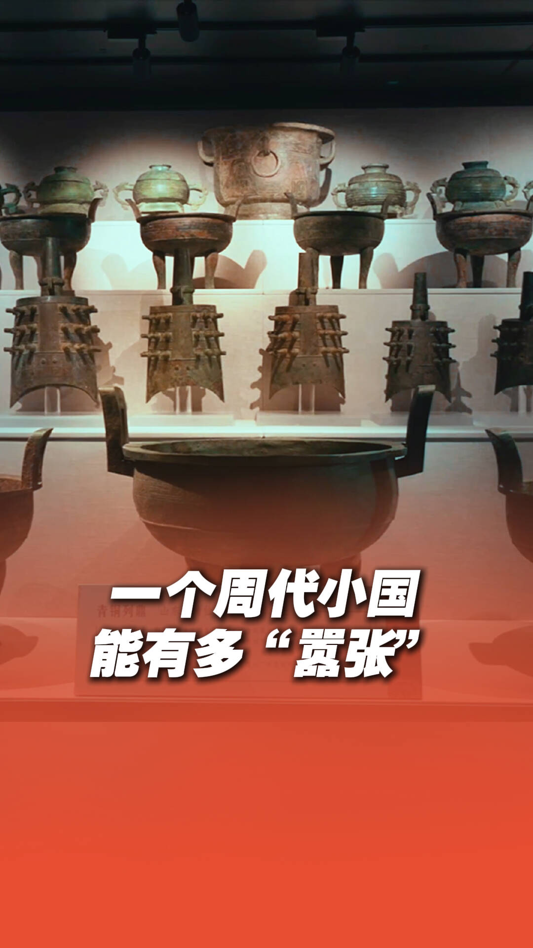 藏在高校的博物館｜一個周代小國能有多“囂張”？