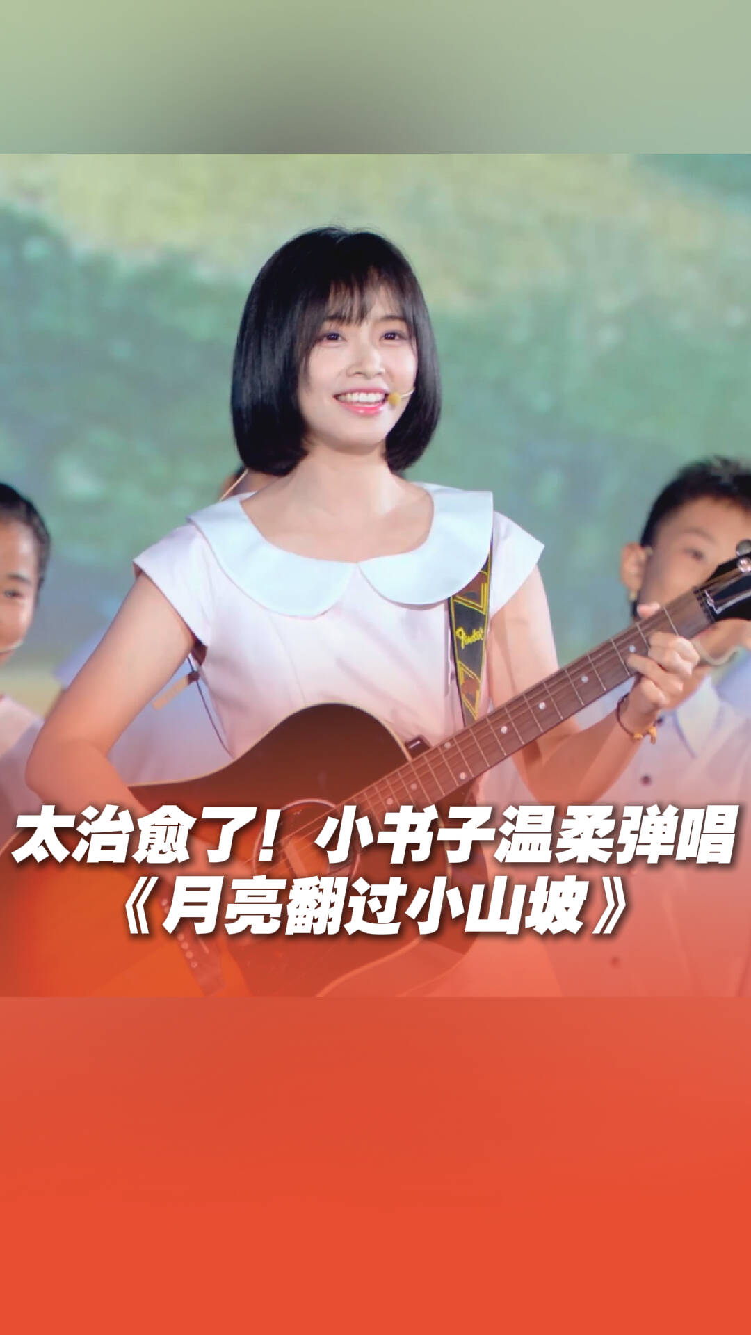 太治愈了！小书子温柔弹唱《月亮翻过小山坡》