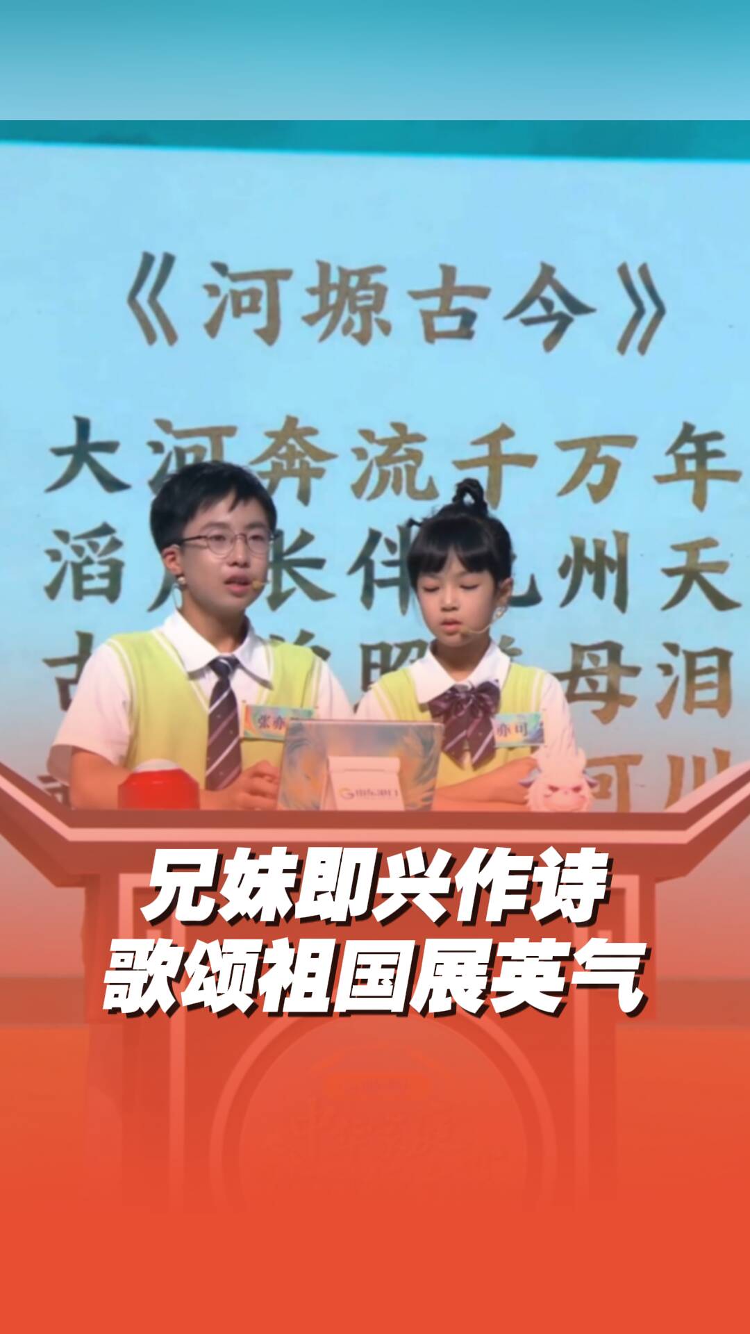 北京小学生兄妹动情写诗歌颂民族魂