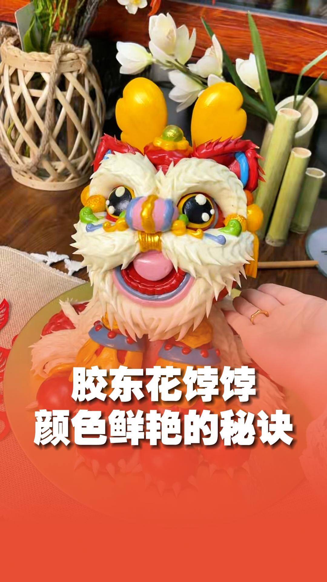 胶东花饽饽颜色鲜艳的秘诀