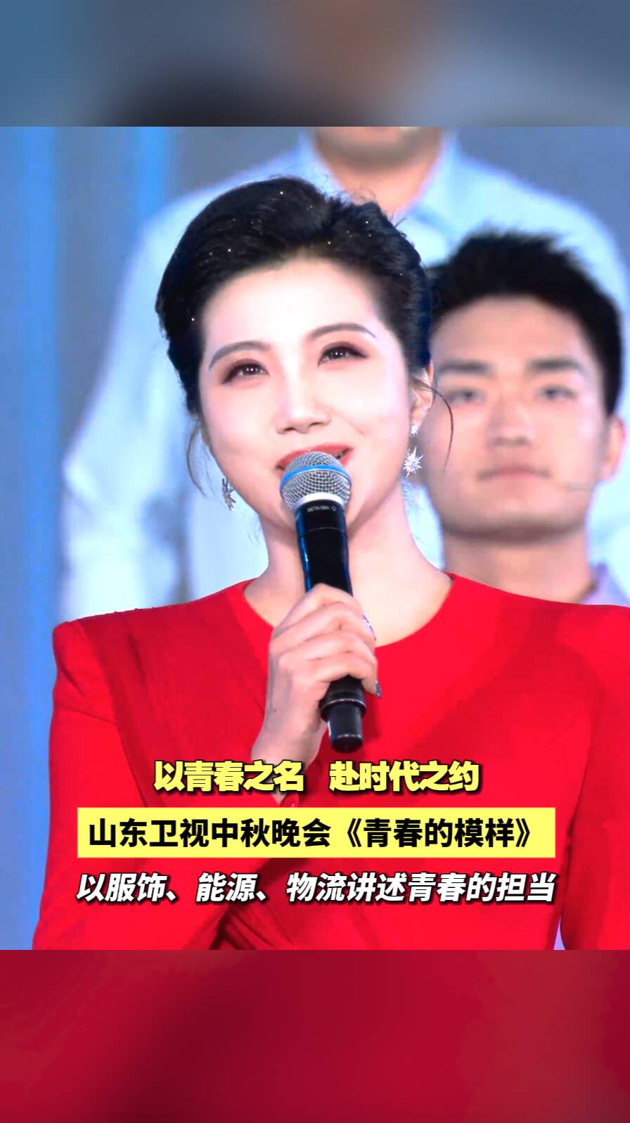 2025山东中秋晚会讲述青春的模样