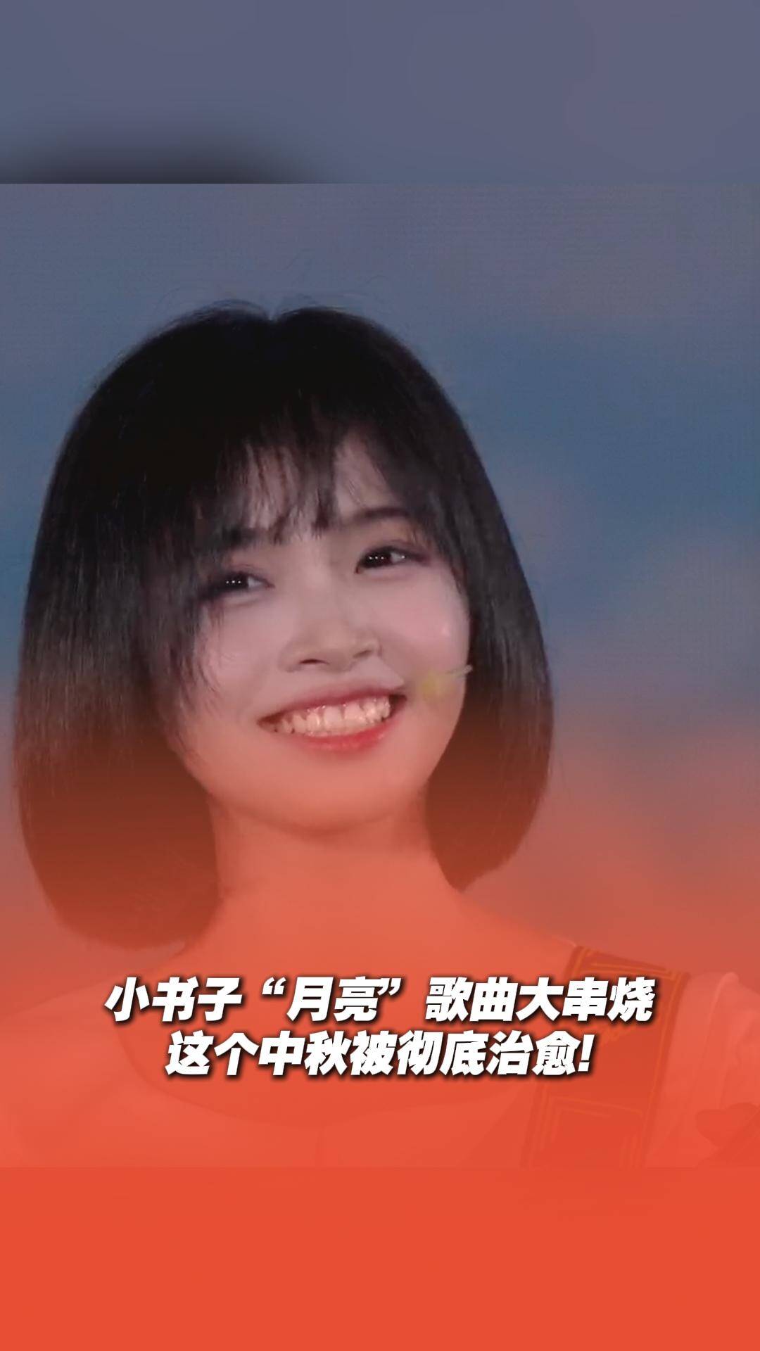 小书子“月亮”歌曲大串烧，这个中秋被彻底治愈！