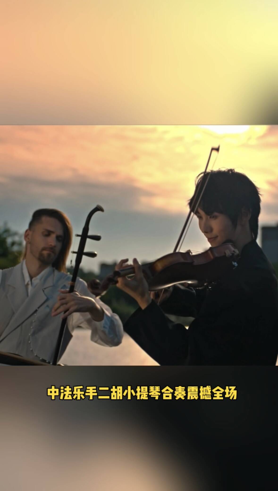 中法乐手威海对话 乐器互换奏响文化交流新乐章