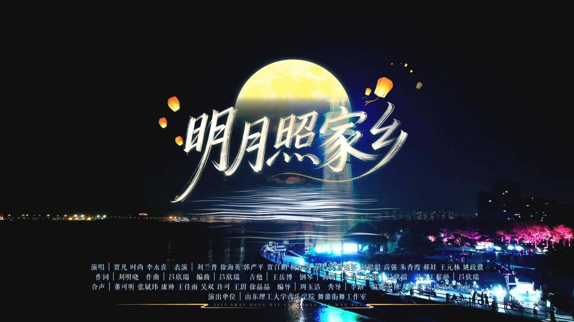 《明月照家乡》完整版精彩来袭！