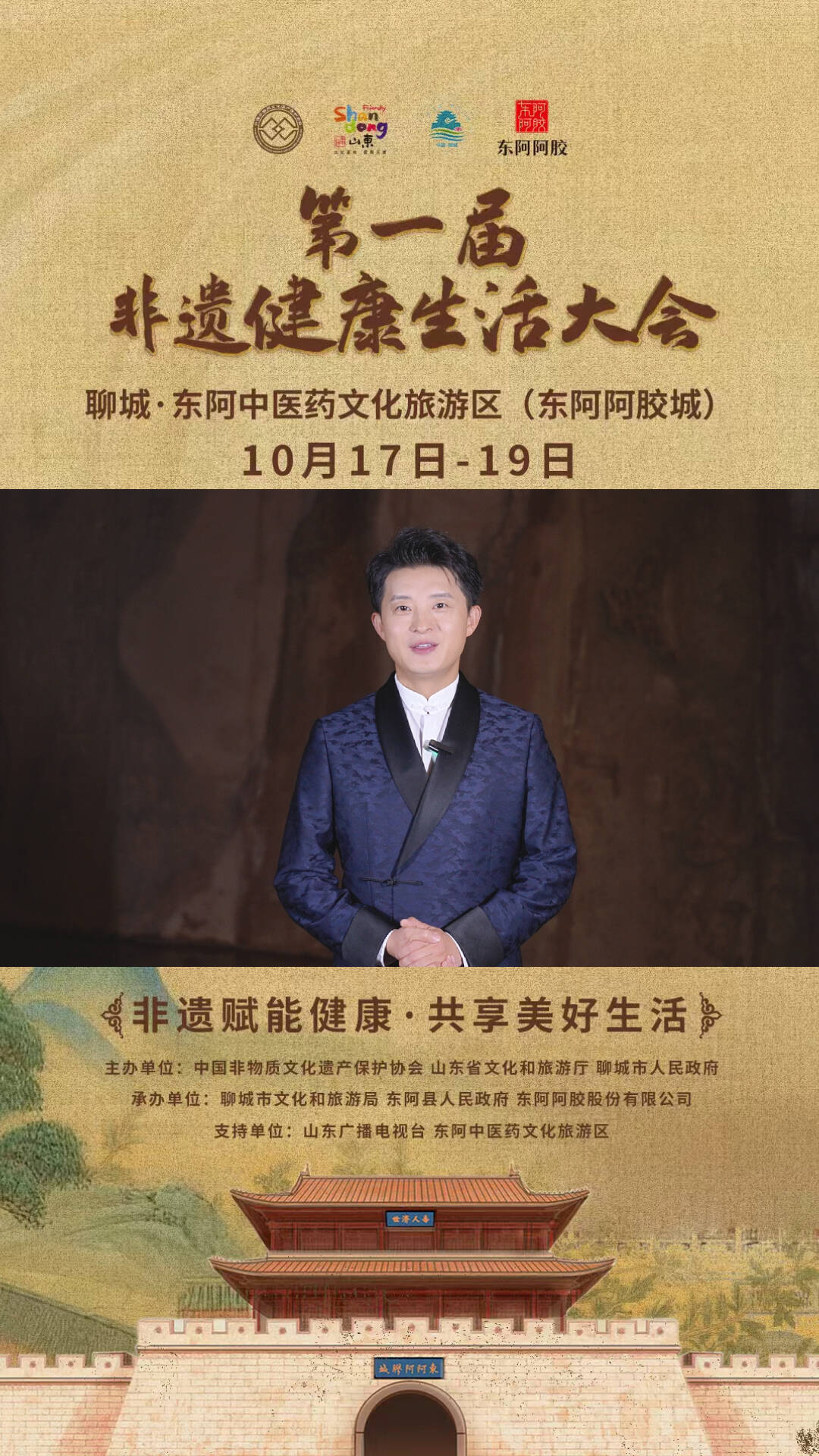 10月17日开幕！第一届非遗健康生活大会将在山东聊城举办