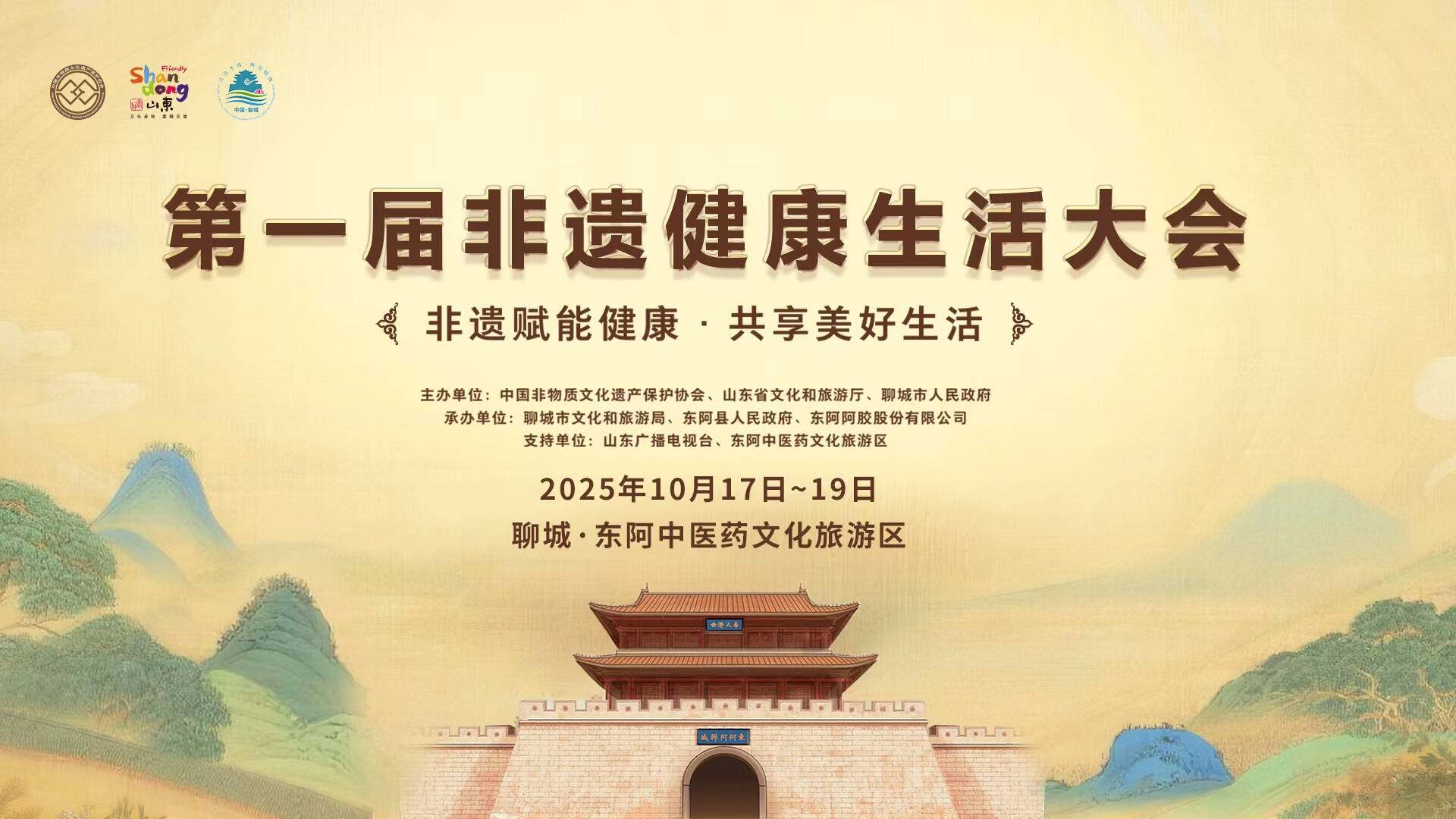 倒计时2天!第一届非遗健康生活大会等你赴约