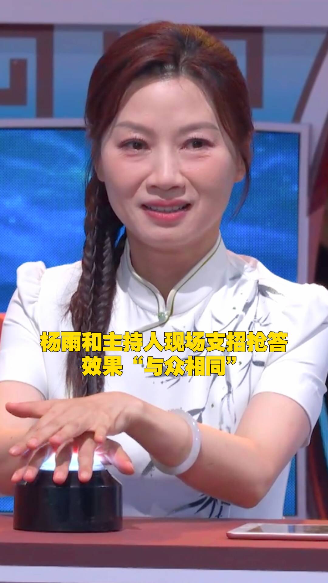 高能预警!主持人教你如何按抢答器