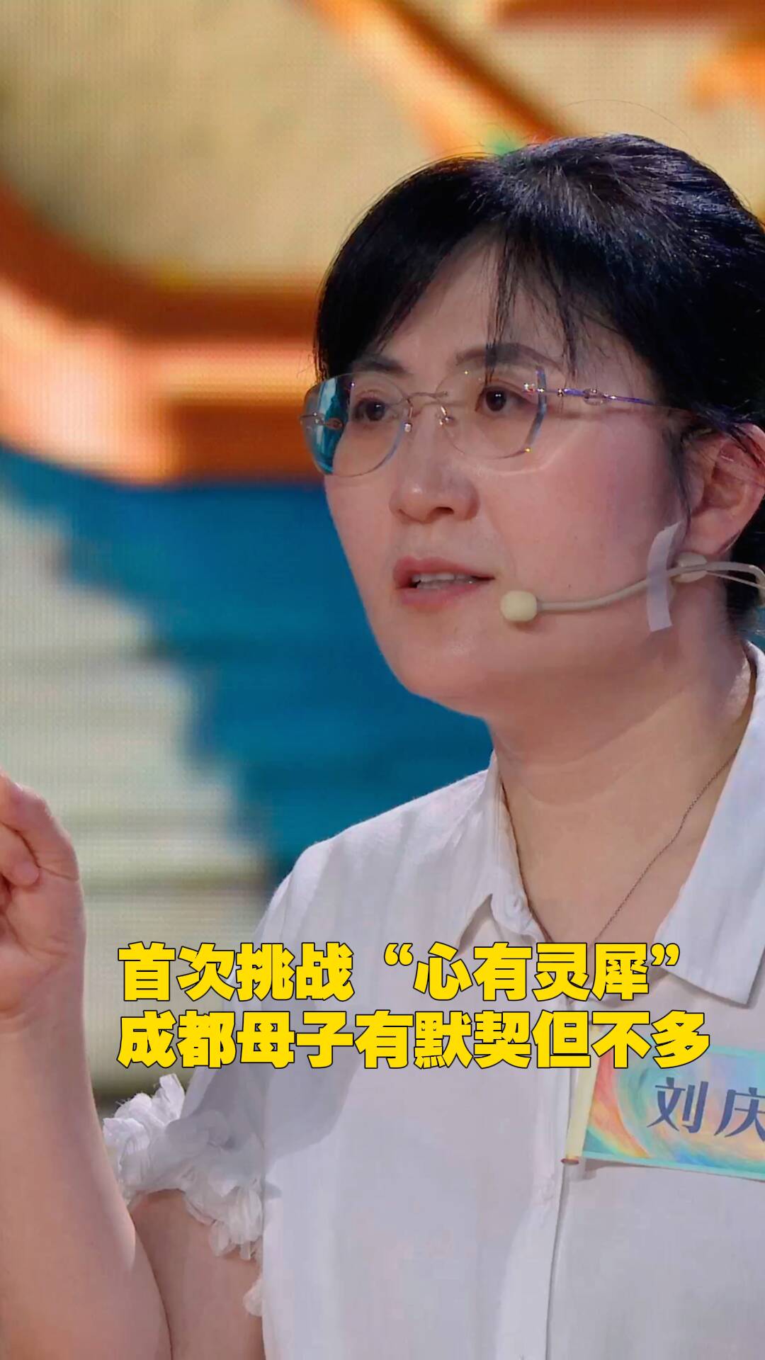 和教师妈妈组队心有灵犀是种什么体验