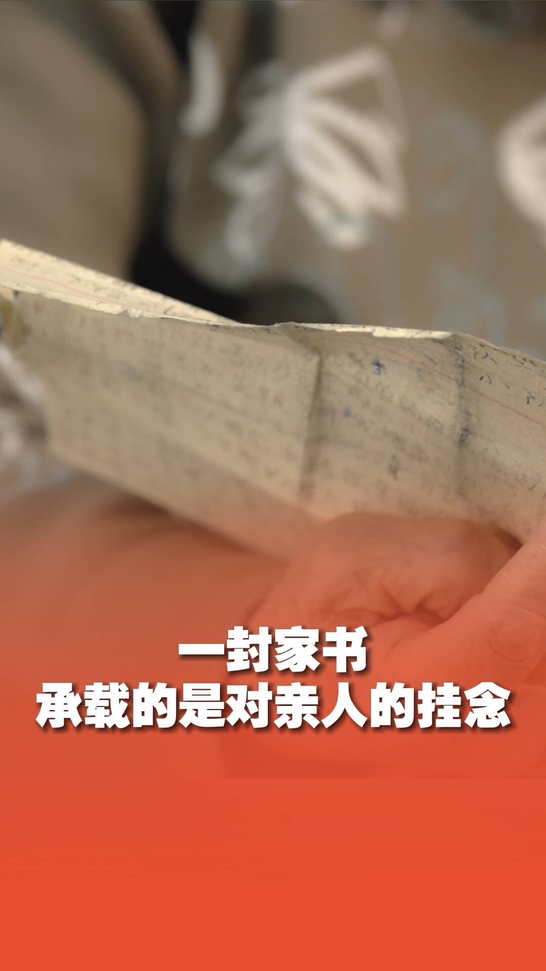 有被志愿军老兵家书戳到泪点