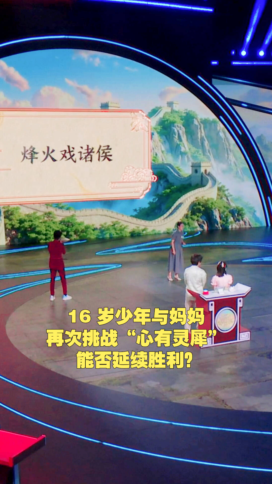 南京母子心有灵犀，能否捍卫擂主宝座？