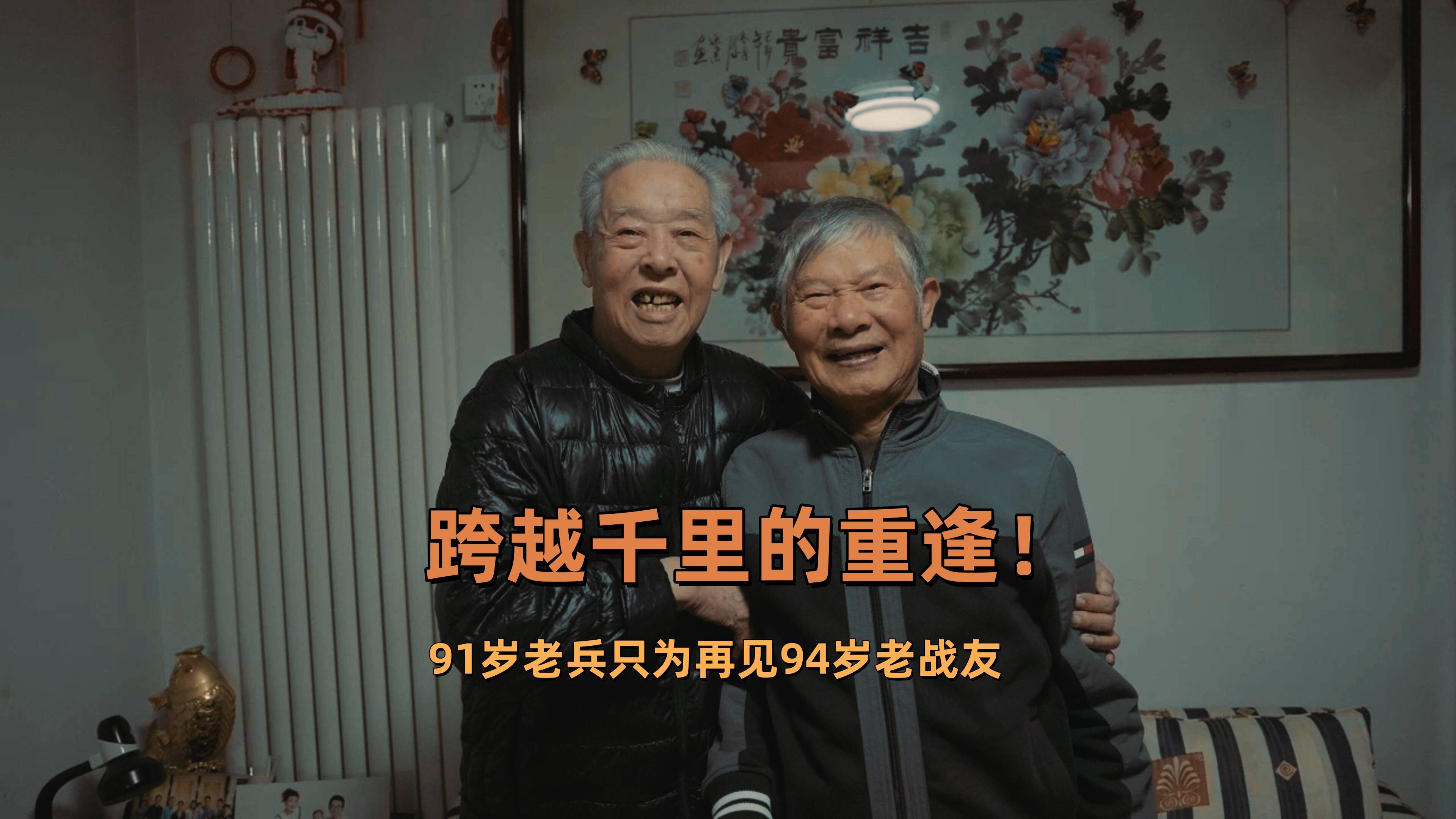 跨越千里的重逢！