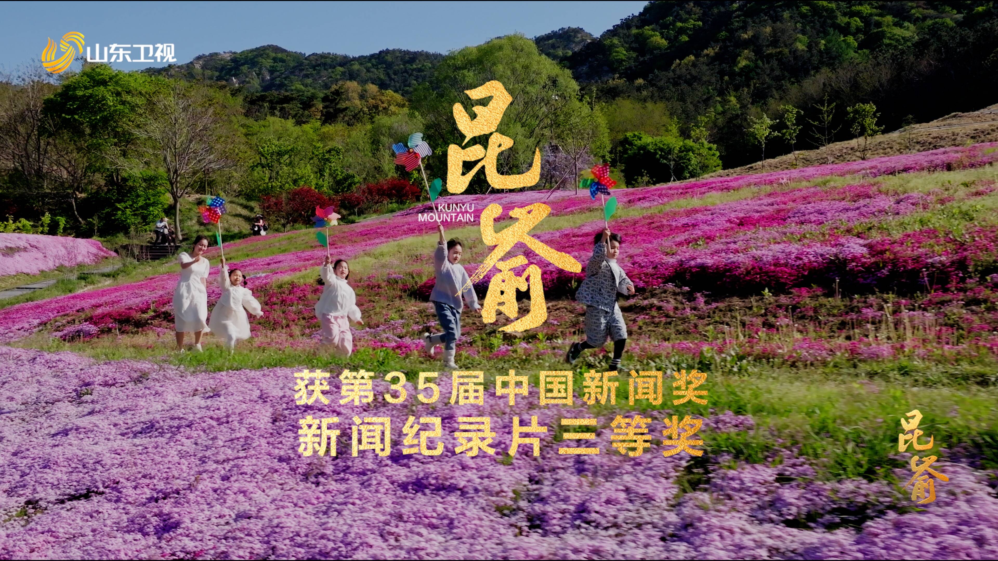 昆嵛 | 我们与昆嵛的故事 · 春