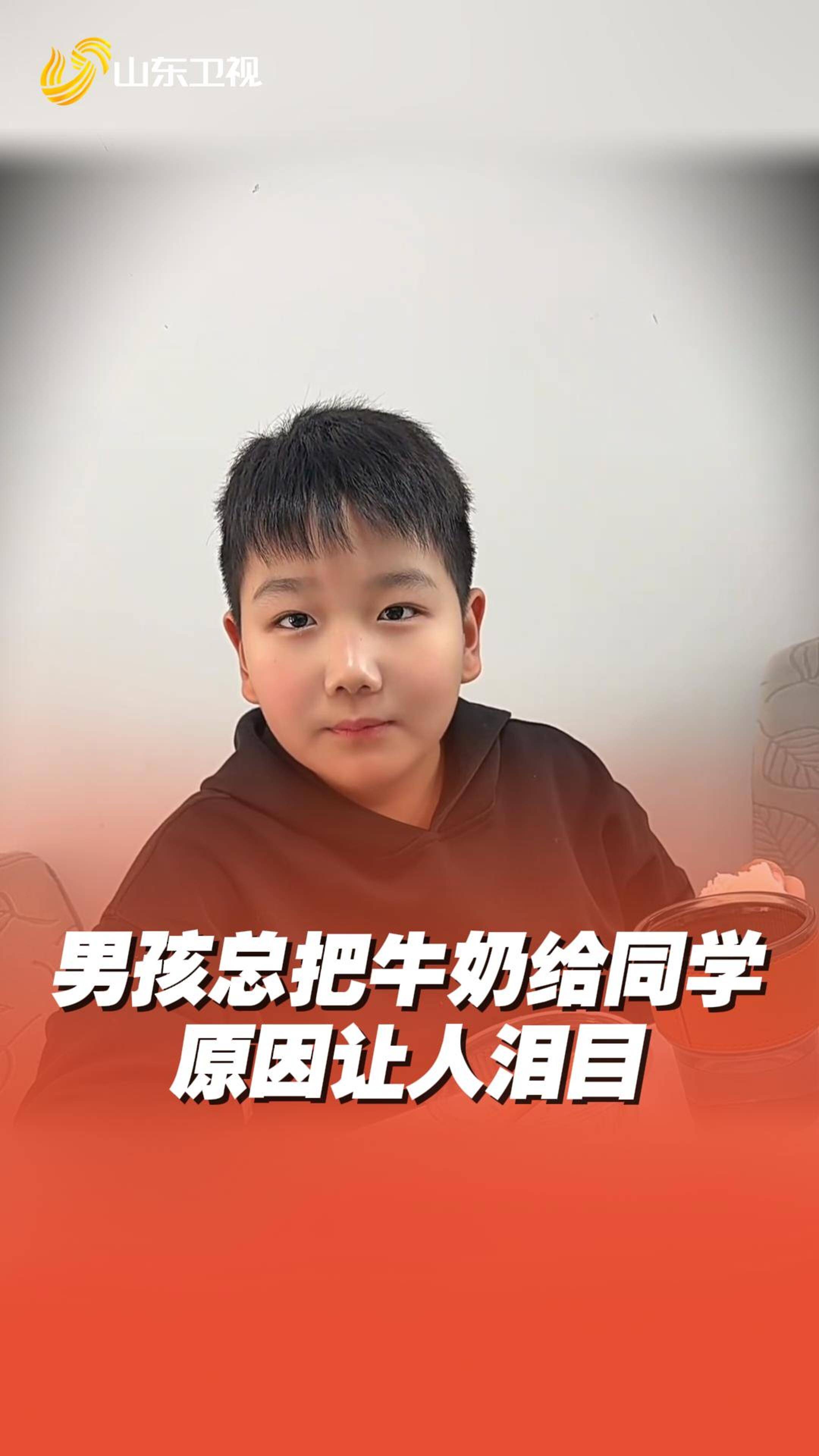 短短30秒“杀”我两次！男孩总把自己牛奶给同学 原因让人泪目