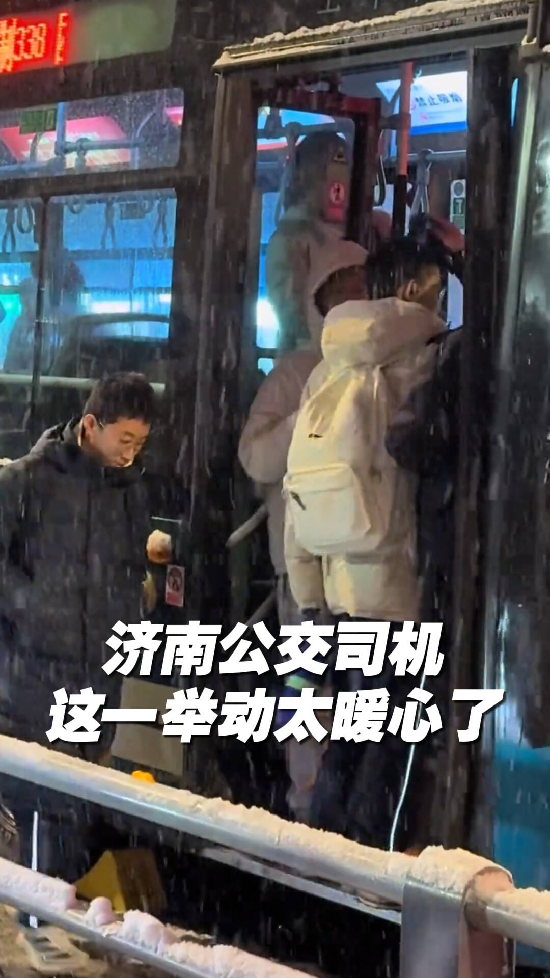 暖心一幕！被济南公交司机这一举动感动了