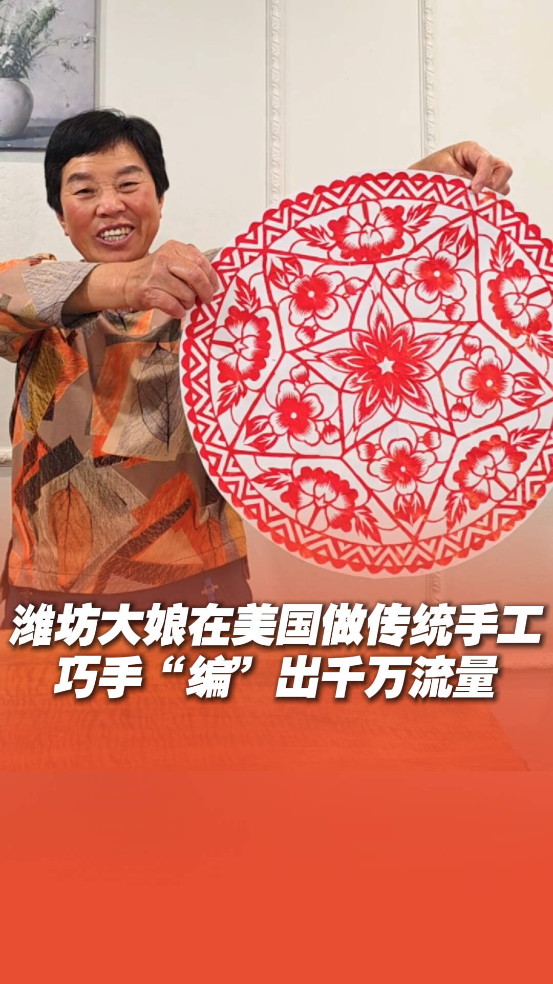 潍坊大娘在美国做传统手工 用玉米皮杂草“编”出千万流量