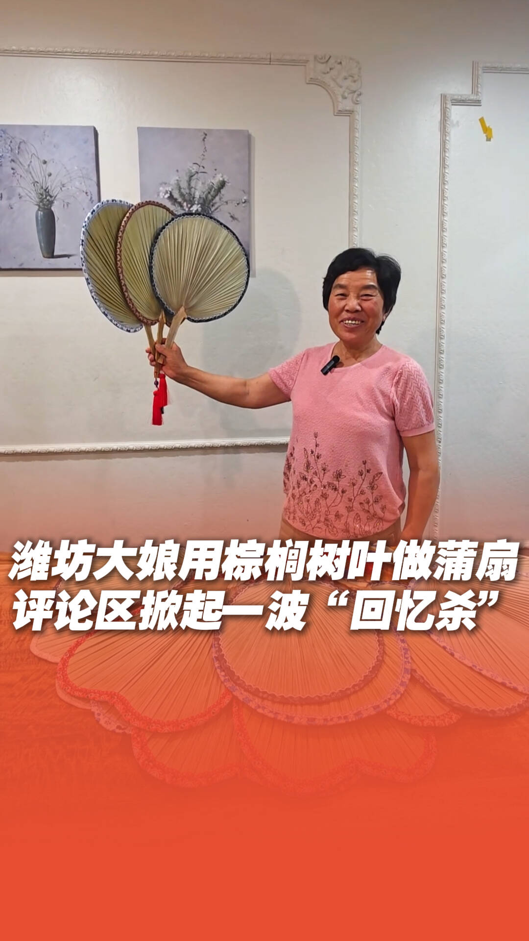 太惊艳了！潍坊大娘用废弃的棕榈树叶做蒲扇 评论区掀起“回忆杀”