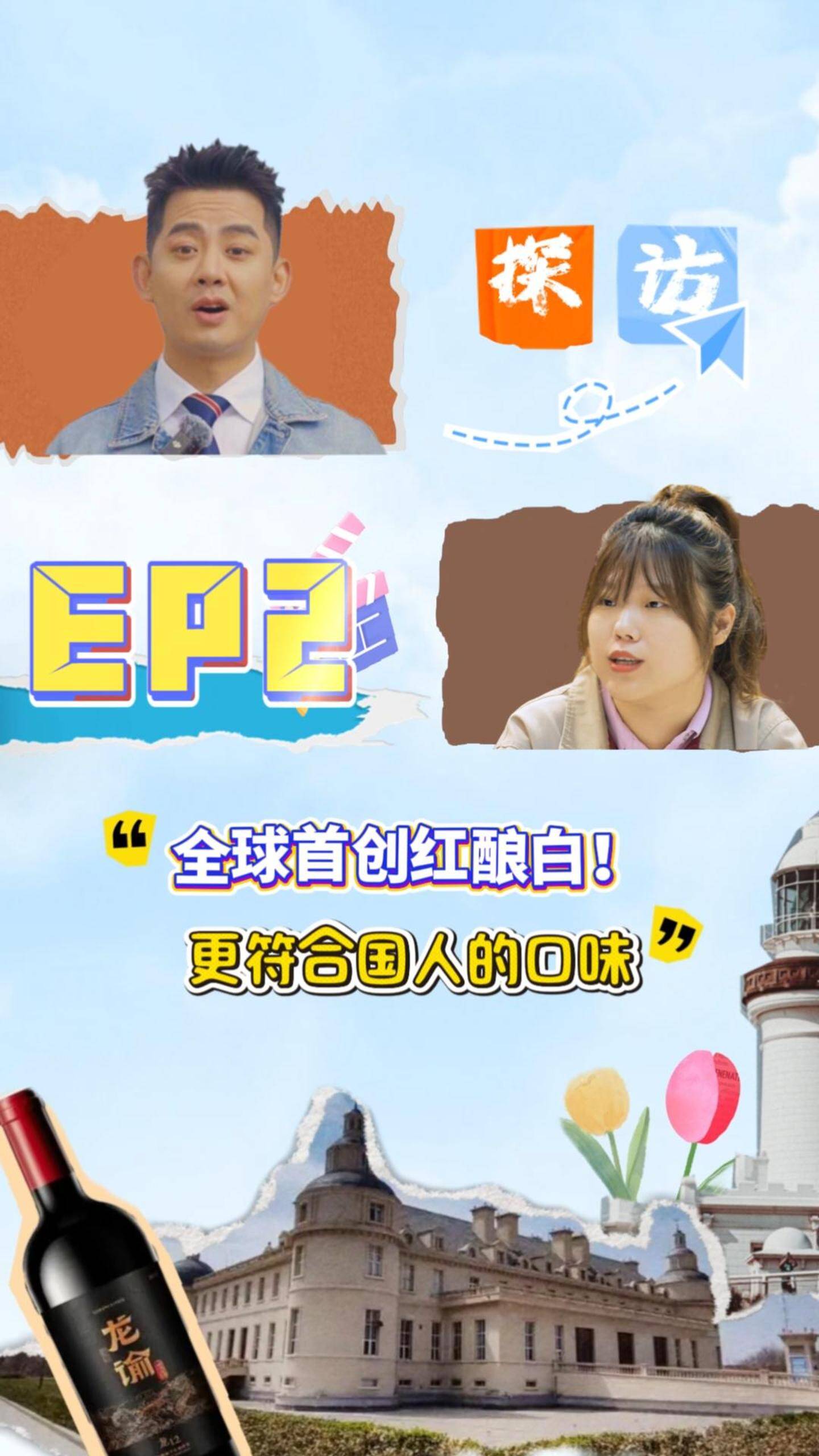 这竟然是全球首创？更符合国人的口味！