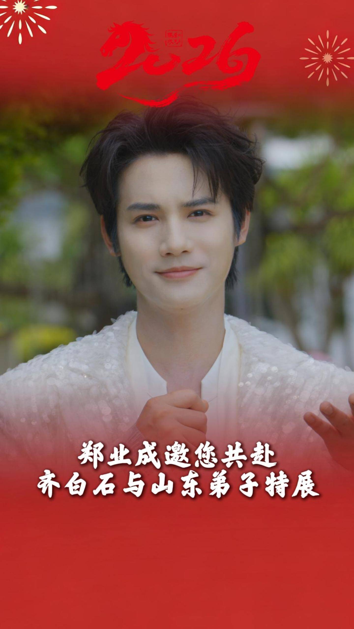 郑业成力荐齐白石展