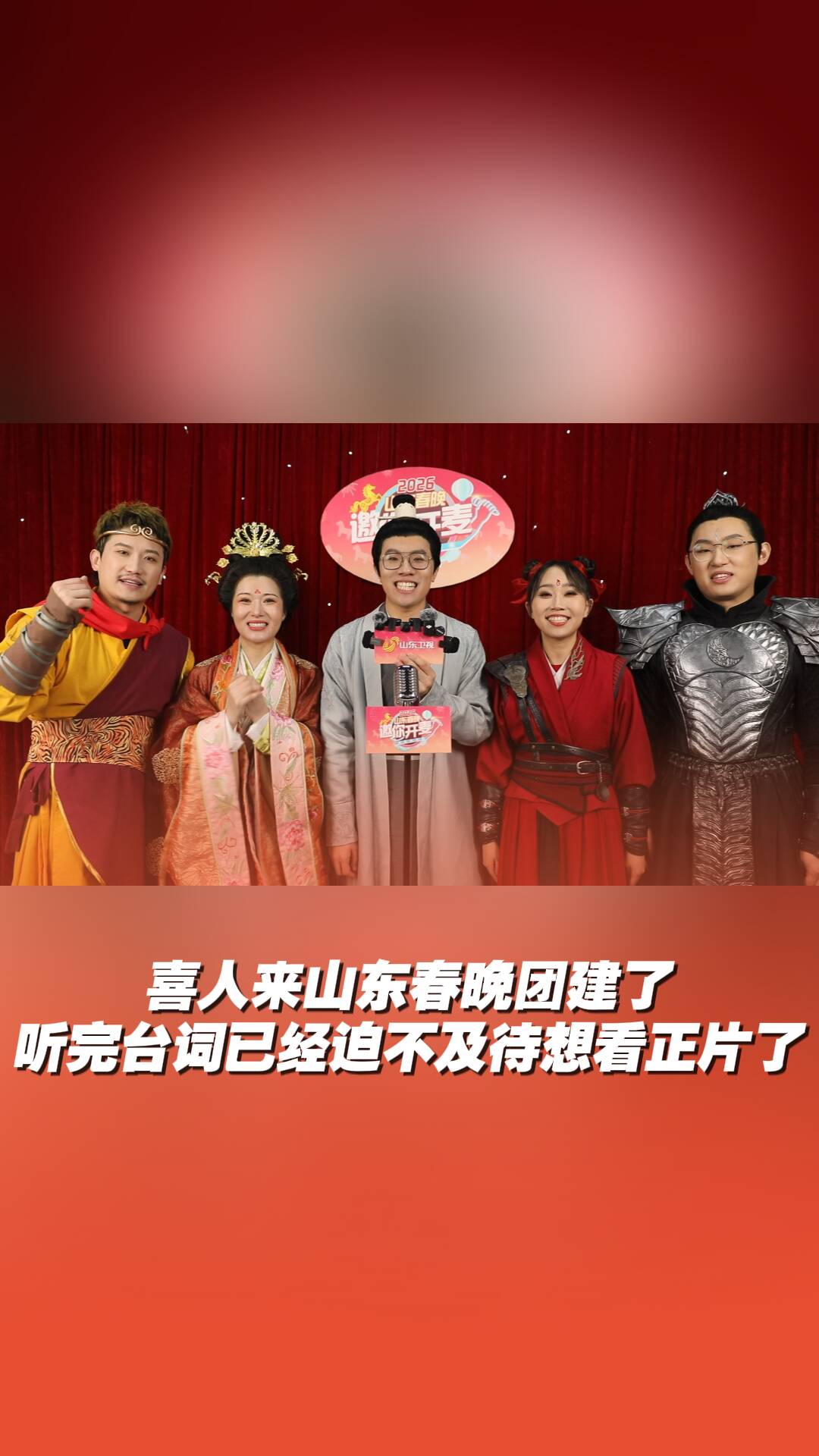 挑战用一句节目里的台词安利山东春晚