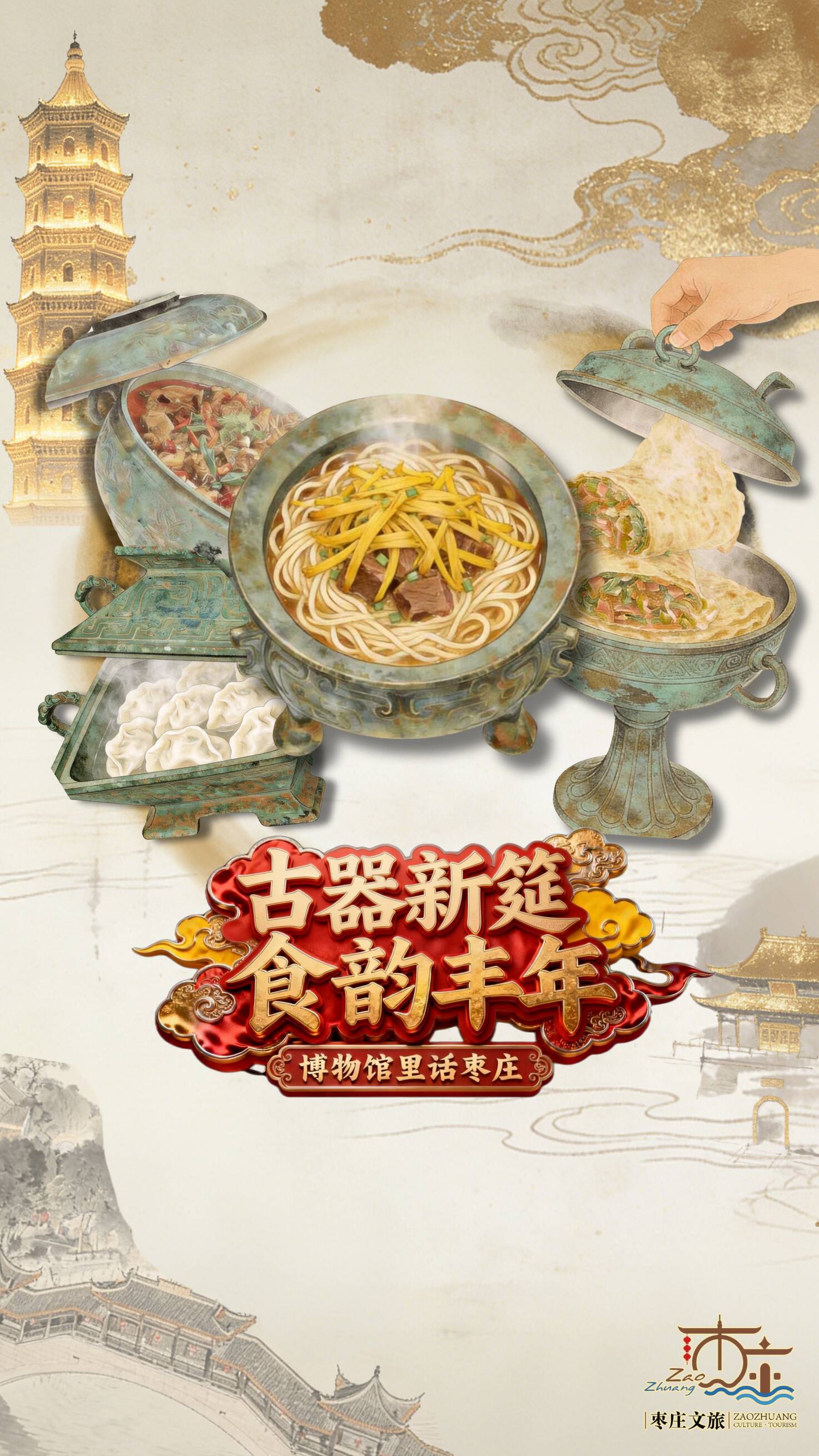 博物馆里迎新年 文物纳福贺新春