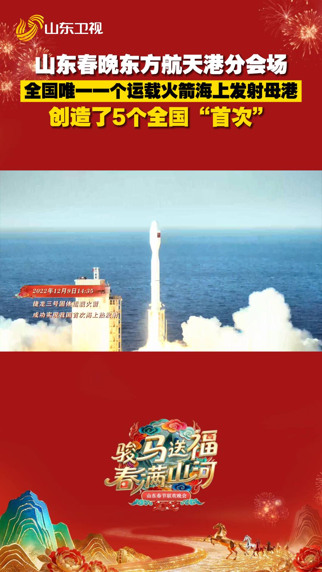 烟台海阳东方航天港创下5个全国“首次”