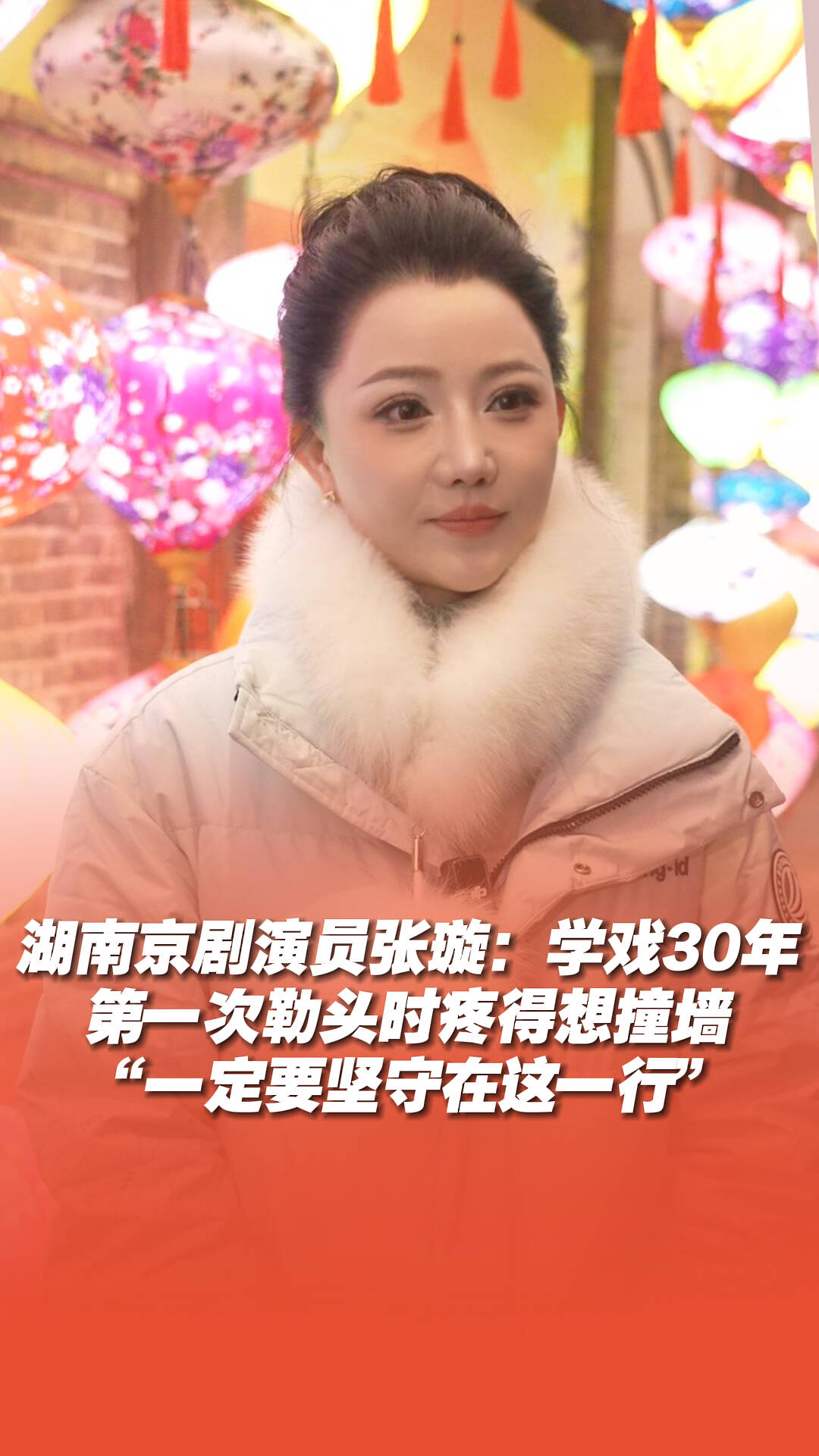 湖南京剧演员张璇：学戏30年，第一次勒头时疼得想撞墙